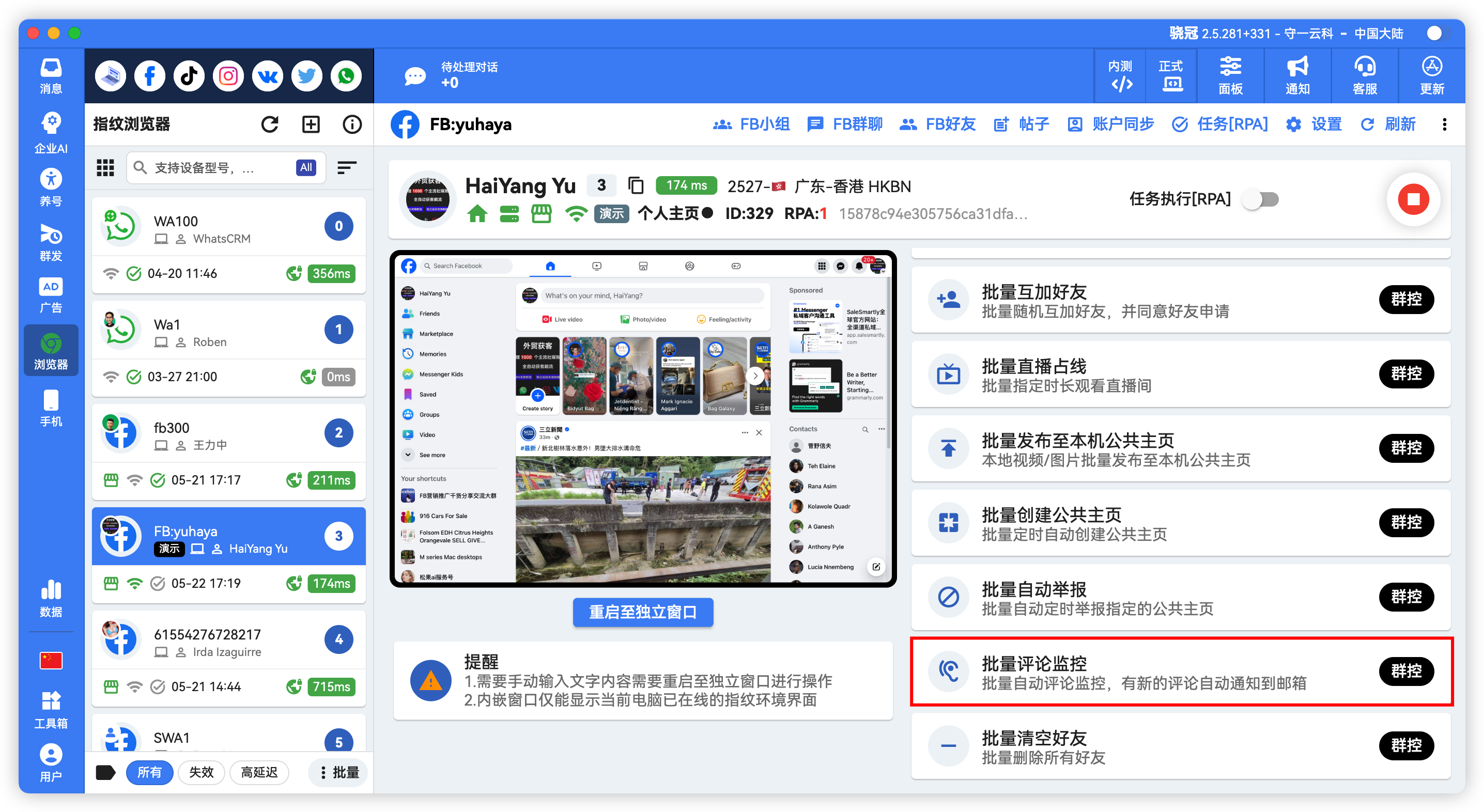 Facebook批量私信