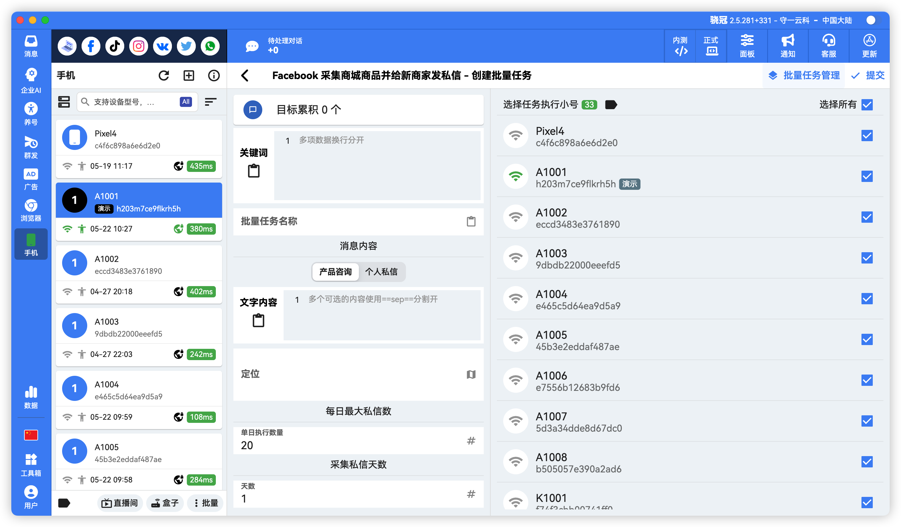 Facebook商城给商家发消息