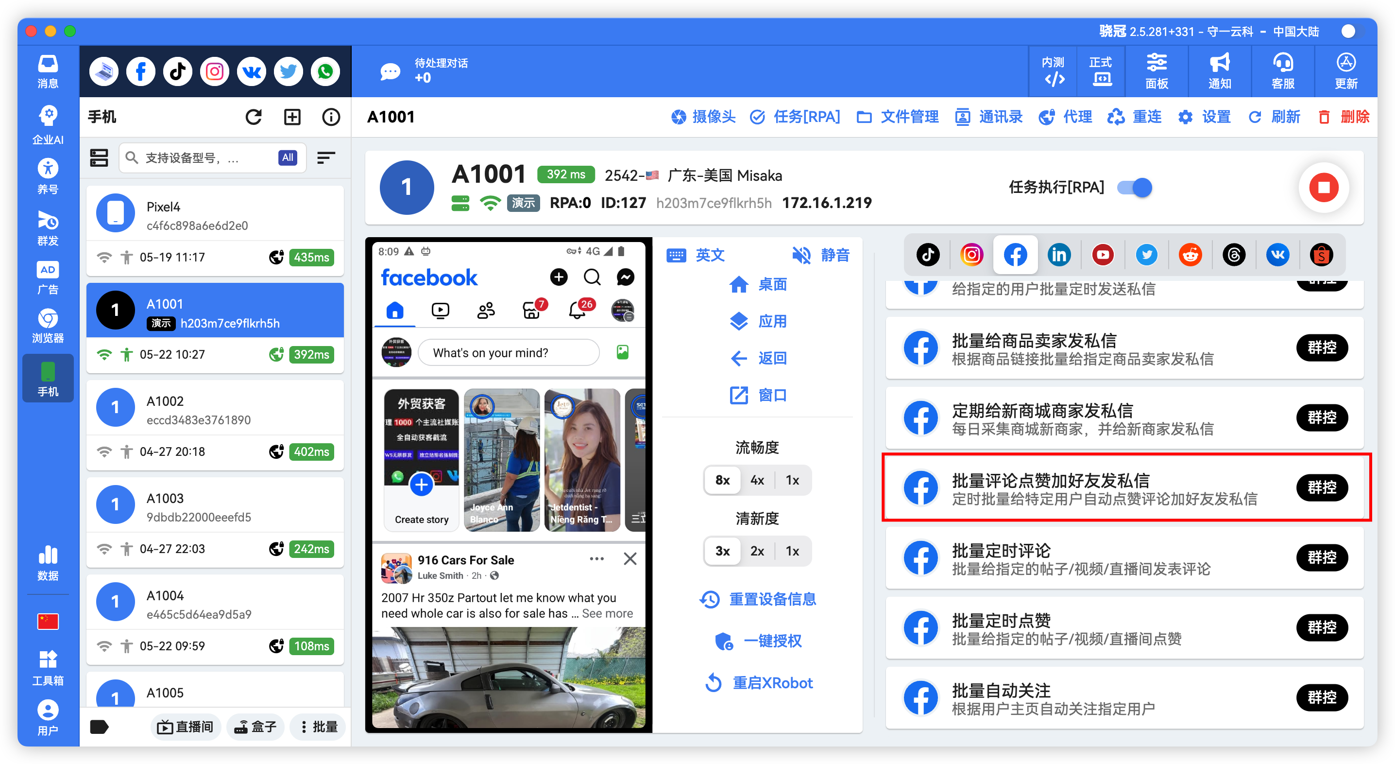 Facebook批量评论点赞加好友发私信