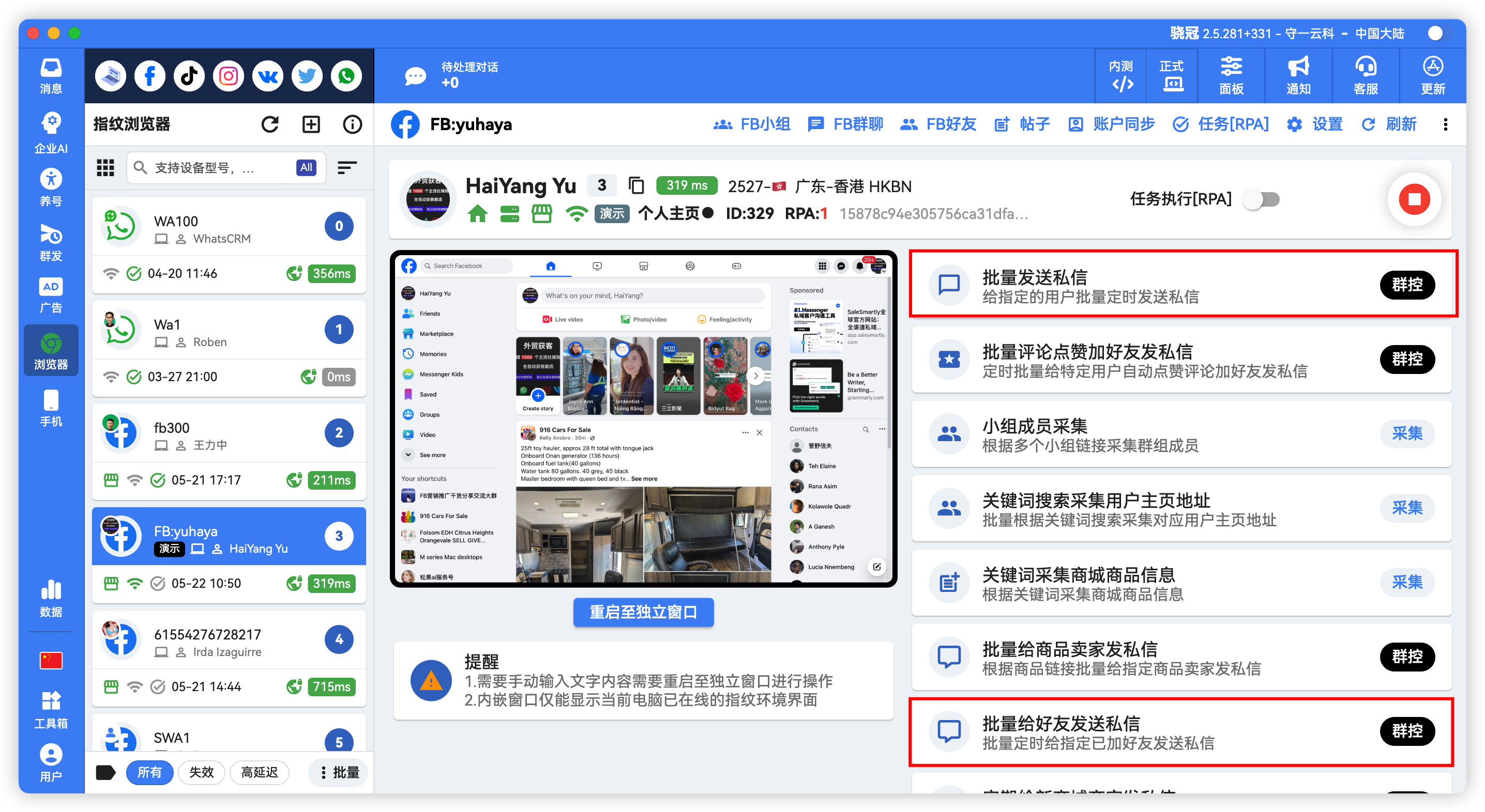 Facebook批量私信