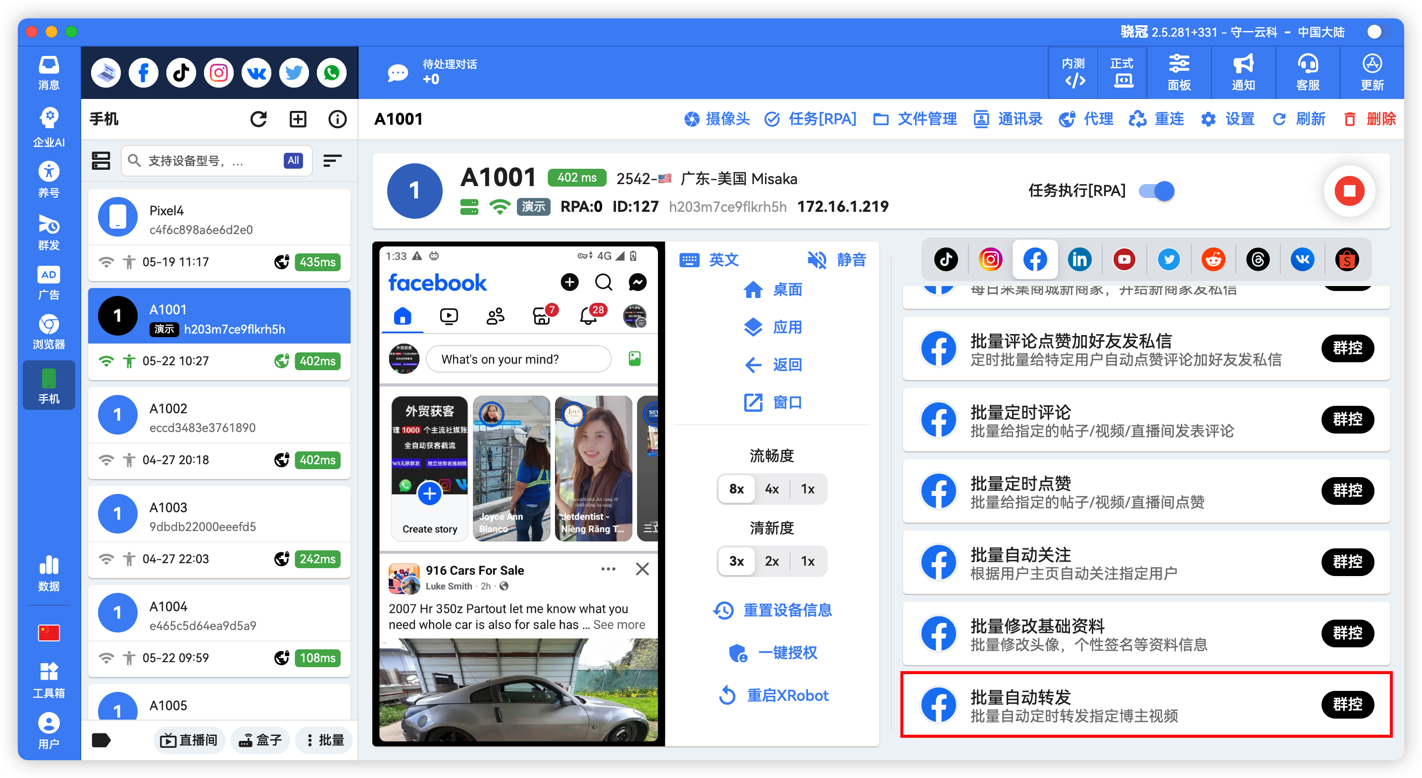 Facebook批量转发分享指定帖子