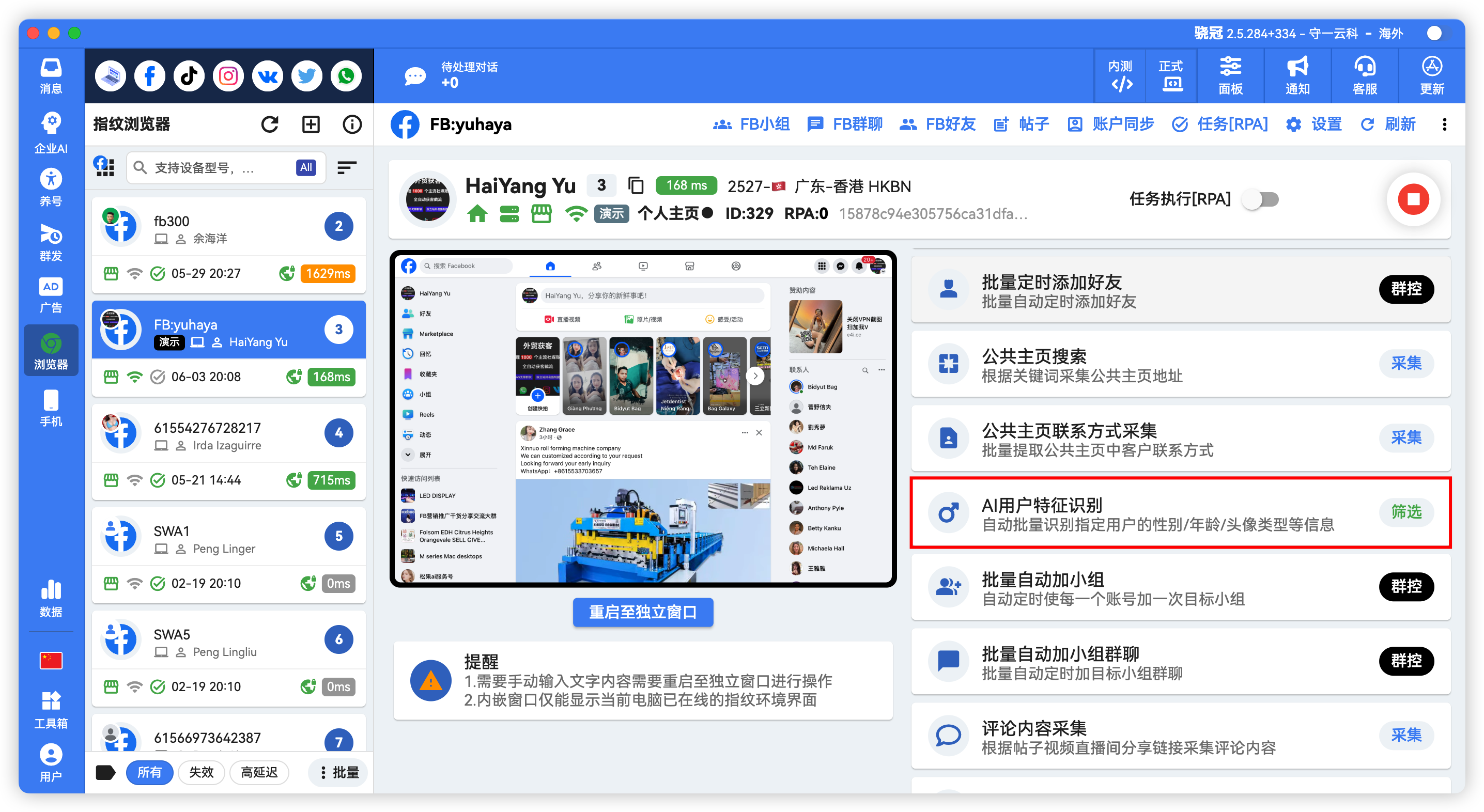 Facebook用户性别年龄批量识别