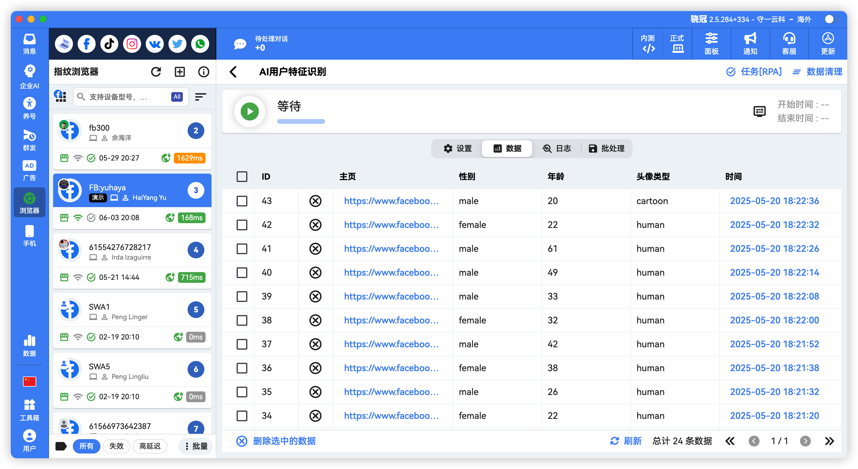 Facebook用户性别年龄批量识别