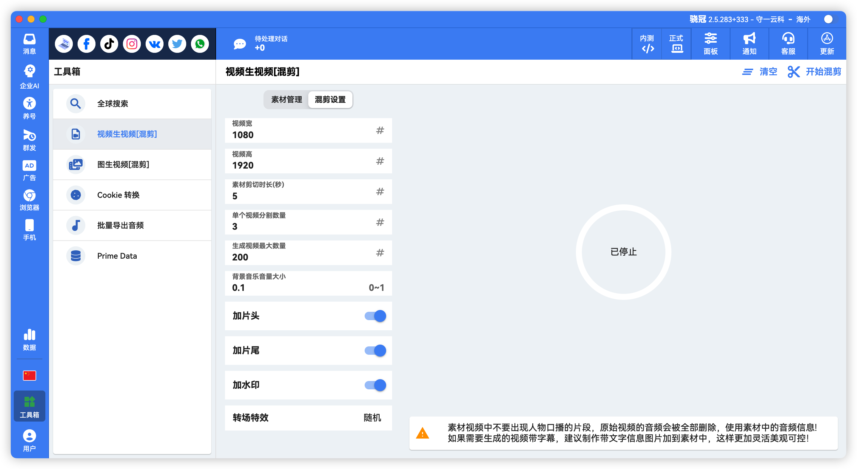AI视频混剪