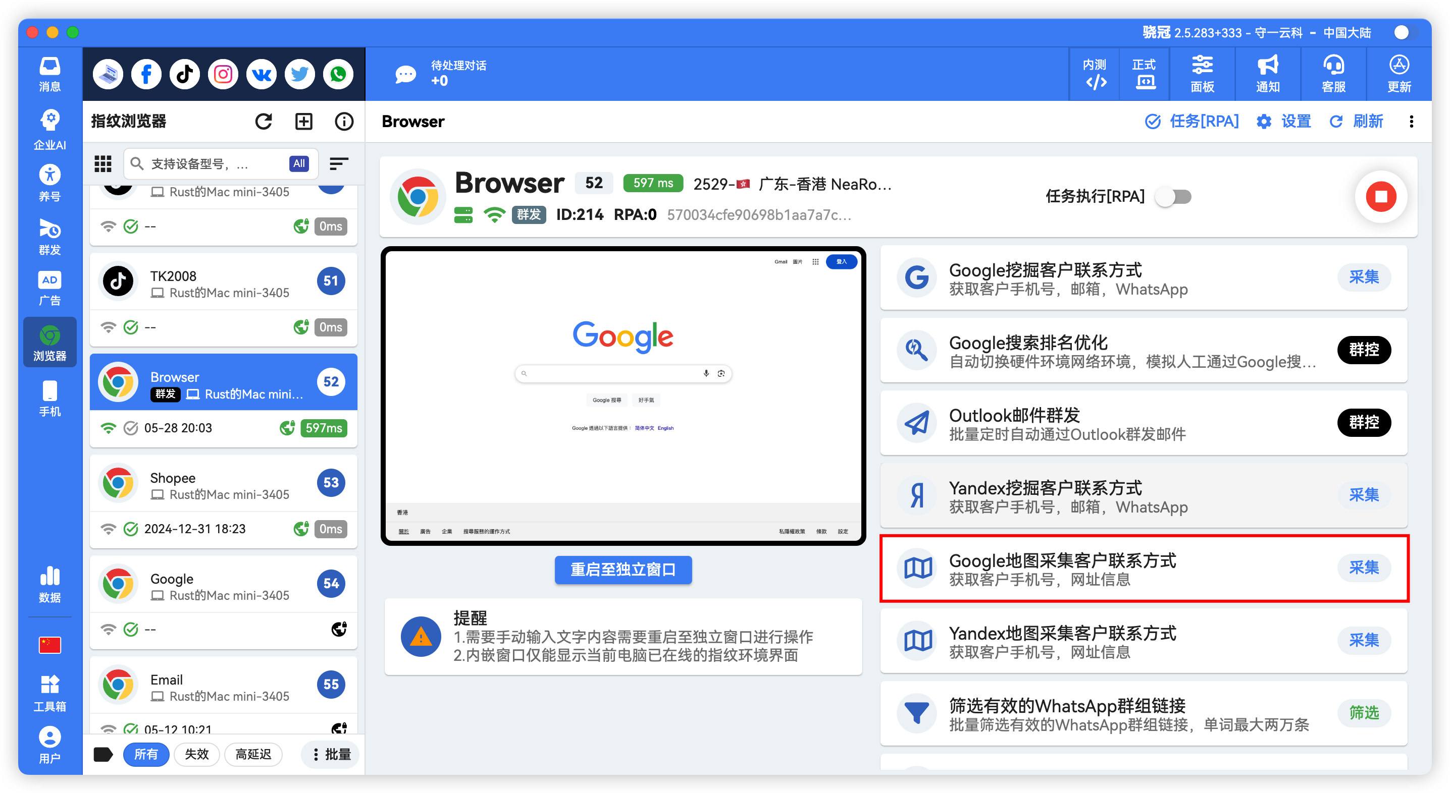 Google地图采集全球客户联系方式