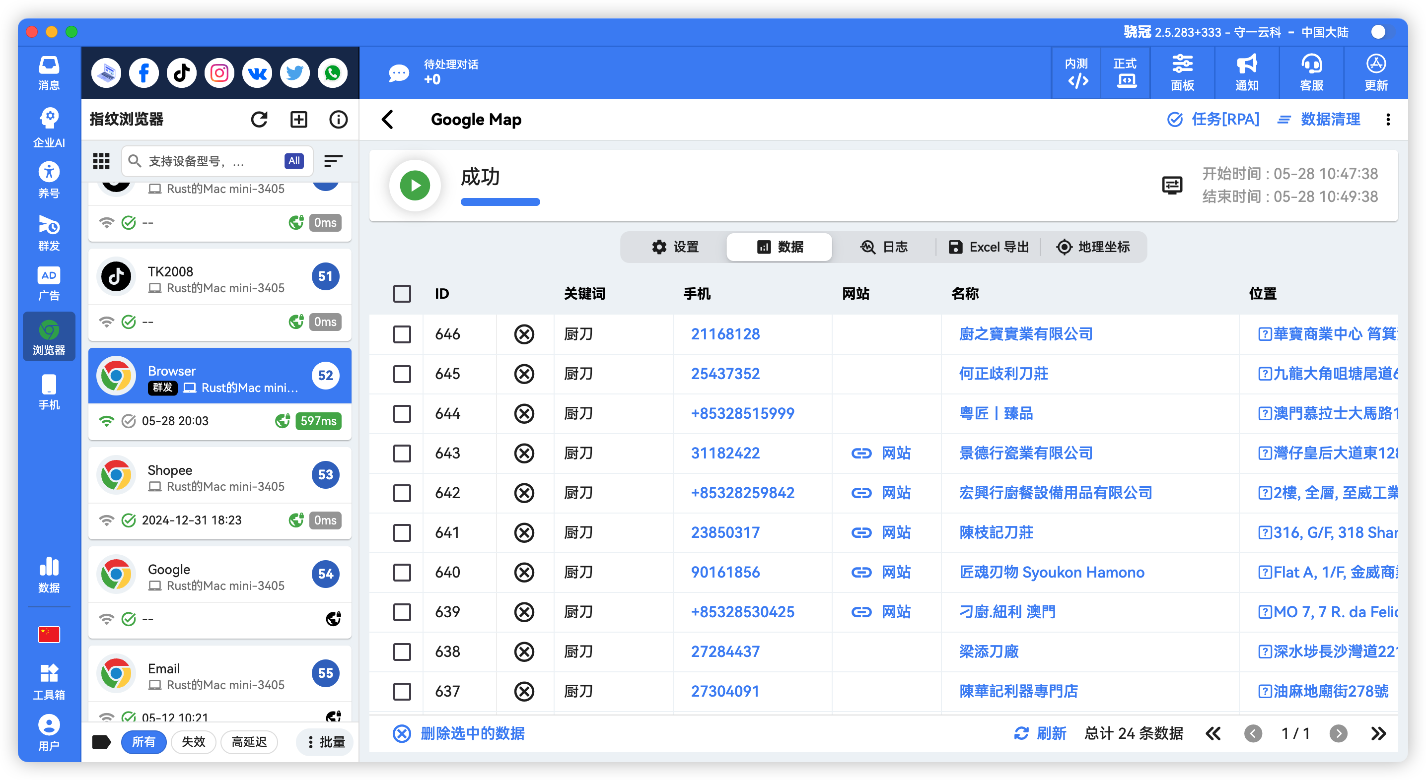 Google地图采集全球客户联系方式