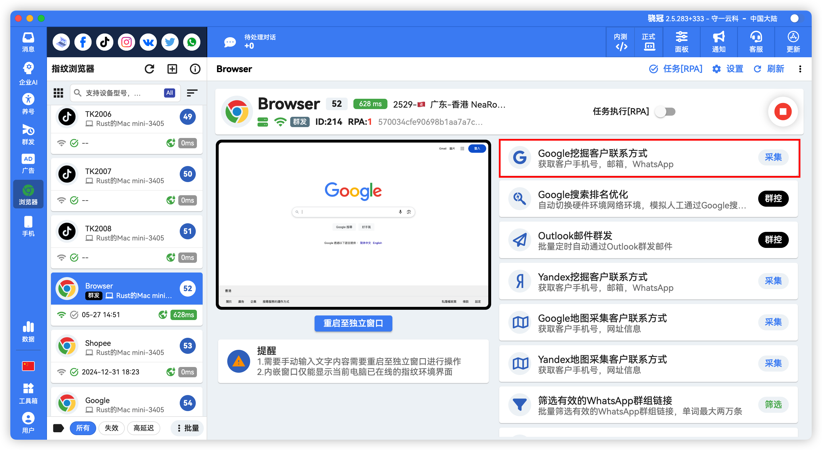 Google搜索全球客户联系方式采集