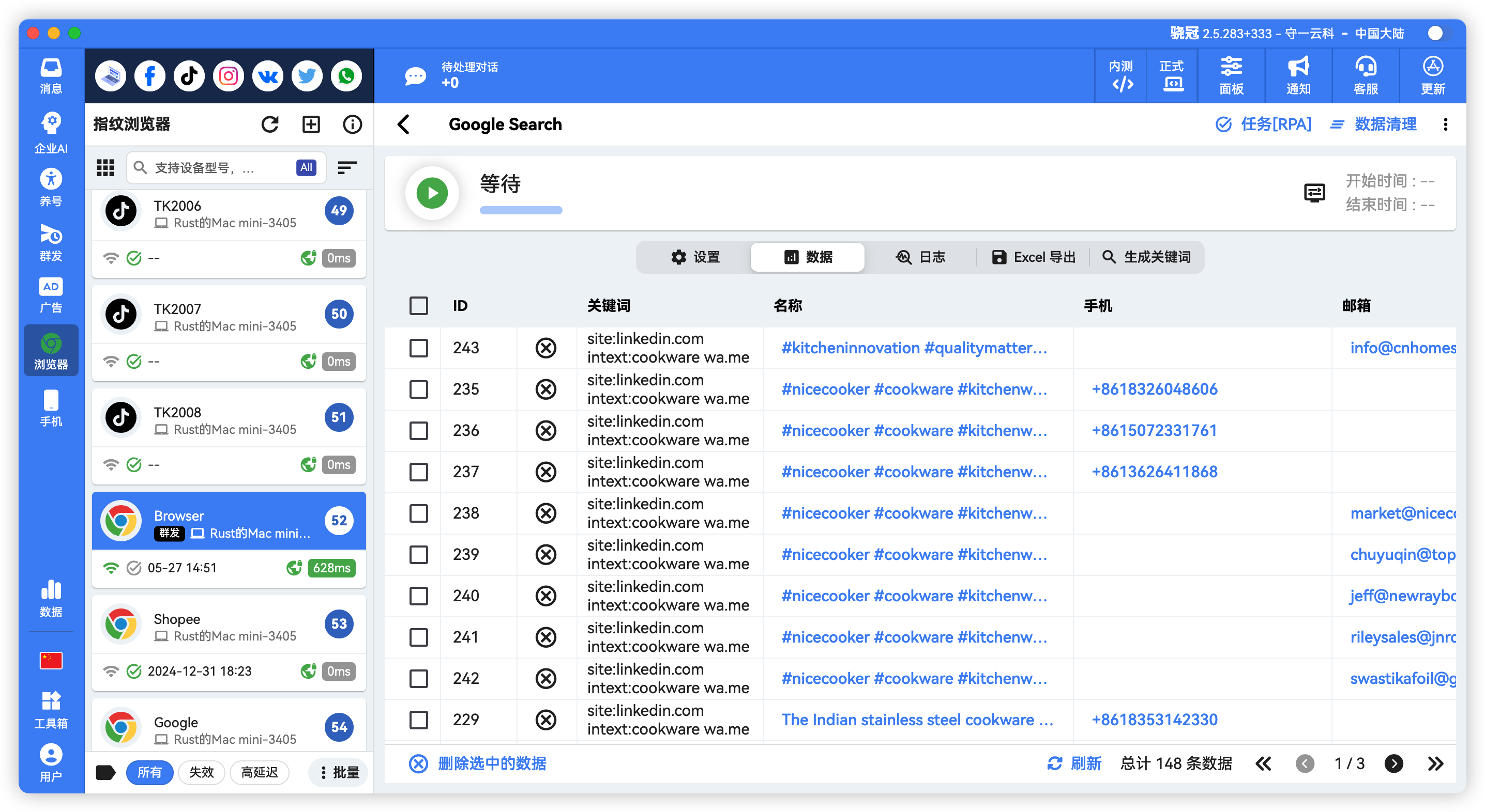 Google搜索全球客户联系方式采集