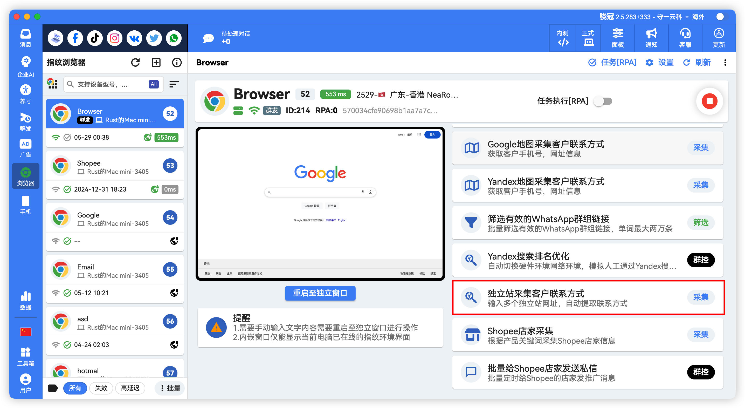 独立站联系方式批量提取