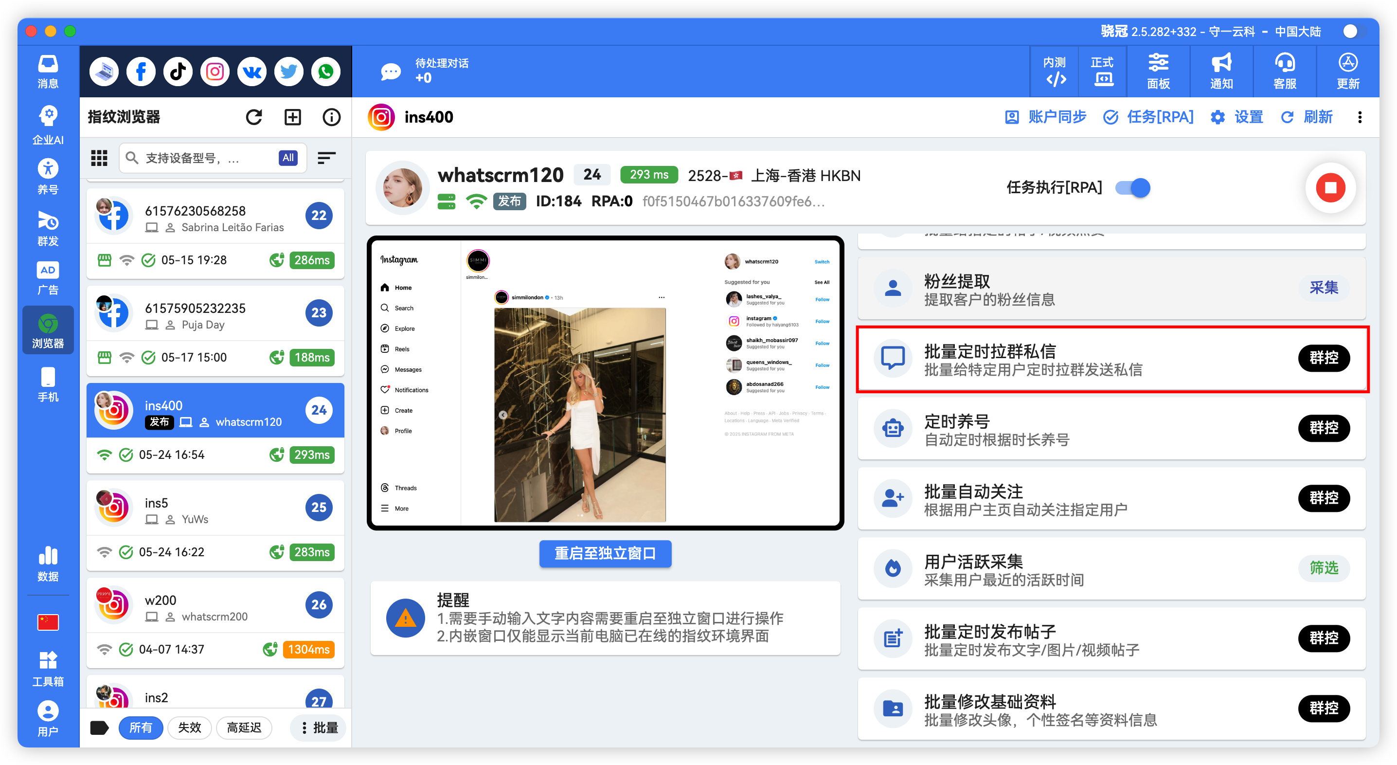 Instagram批量拉群私信