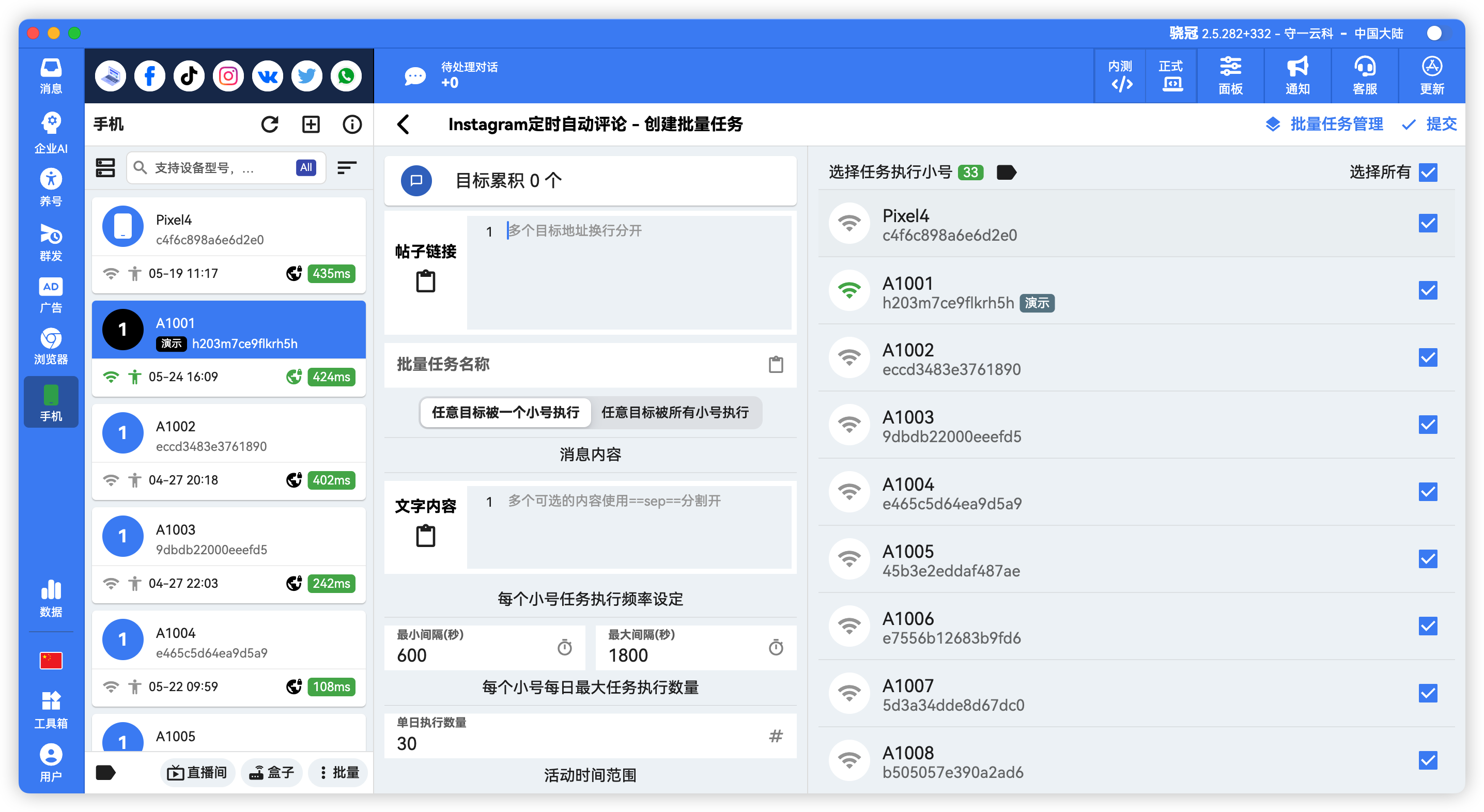 Instagram批量定时评论