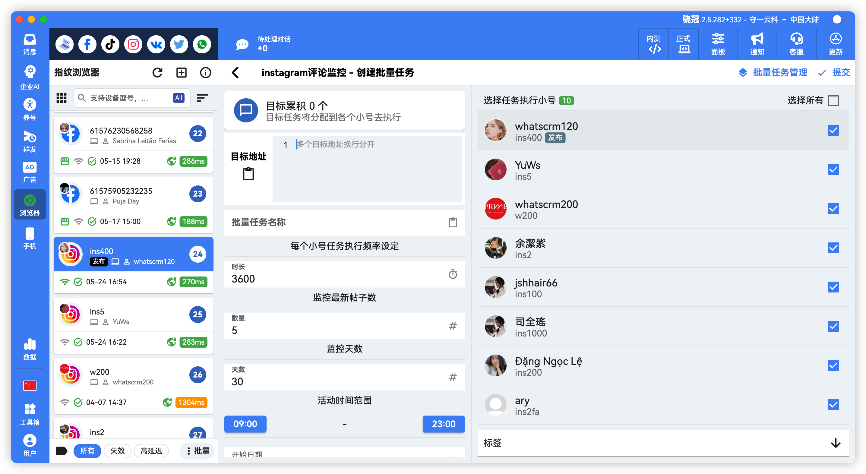 Instagram批量评论监控