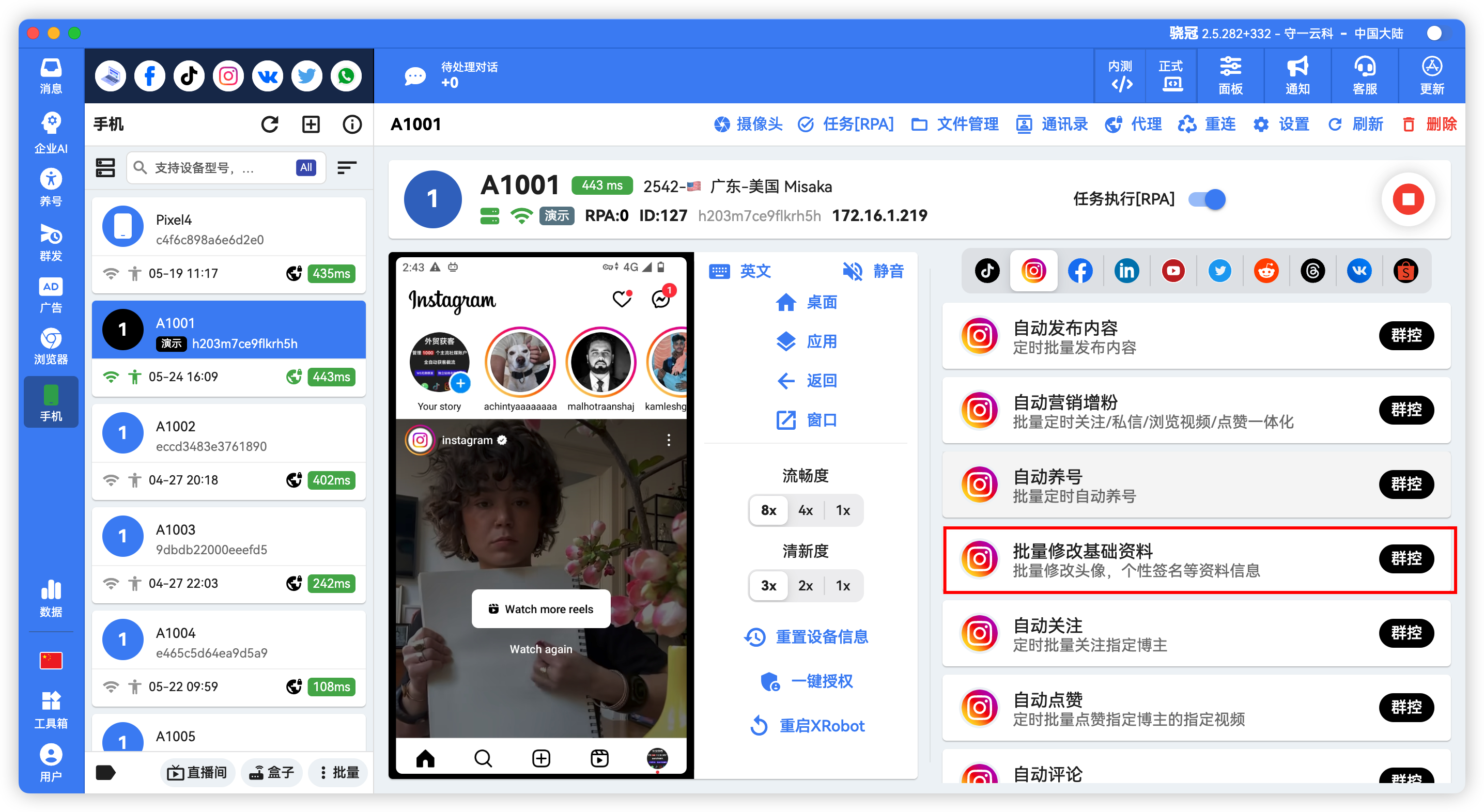 Instagram批量改资料