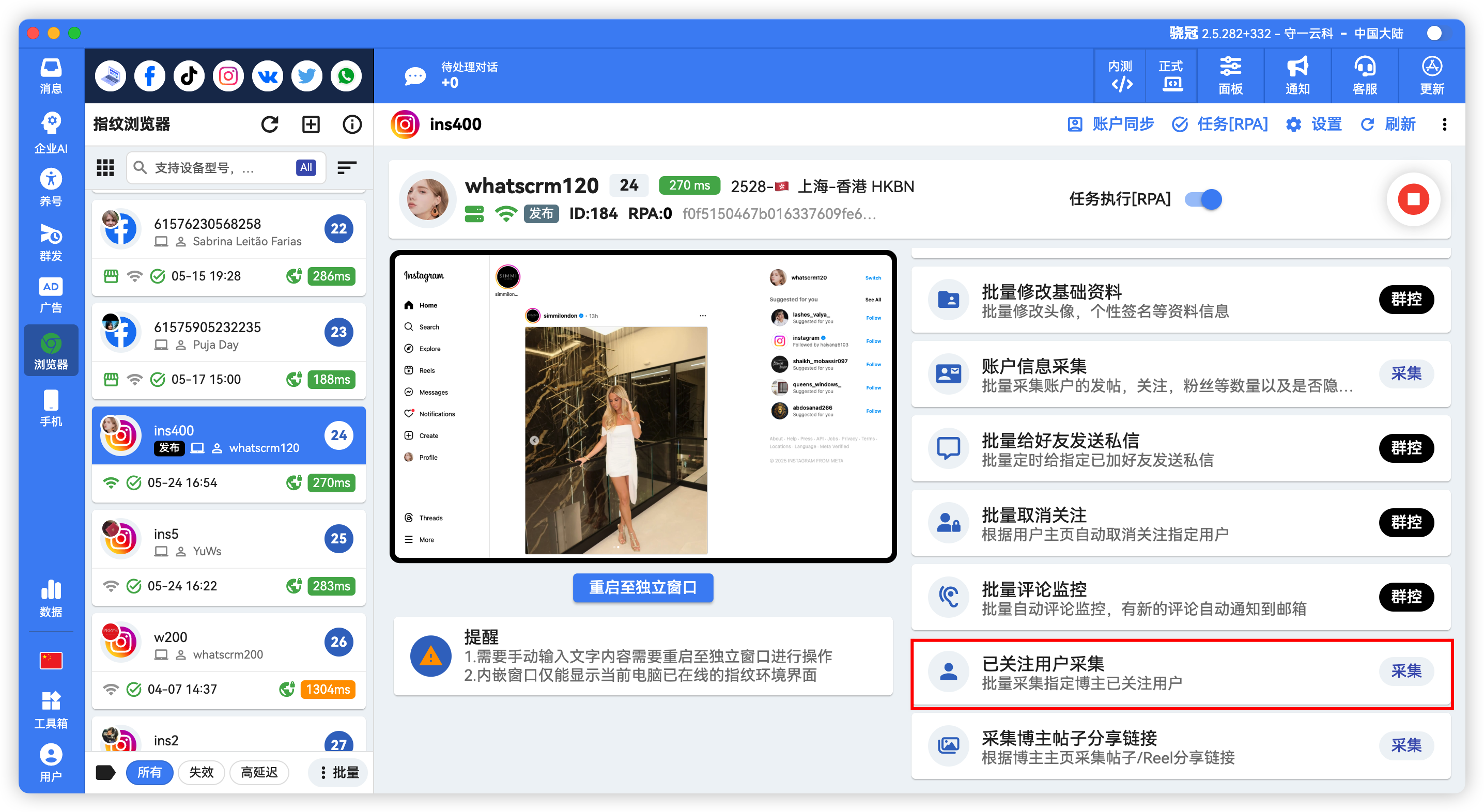 Instagram批量自动关注