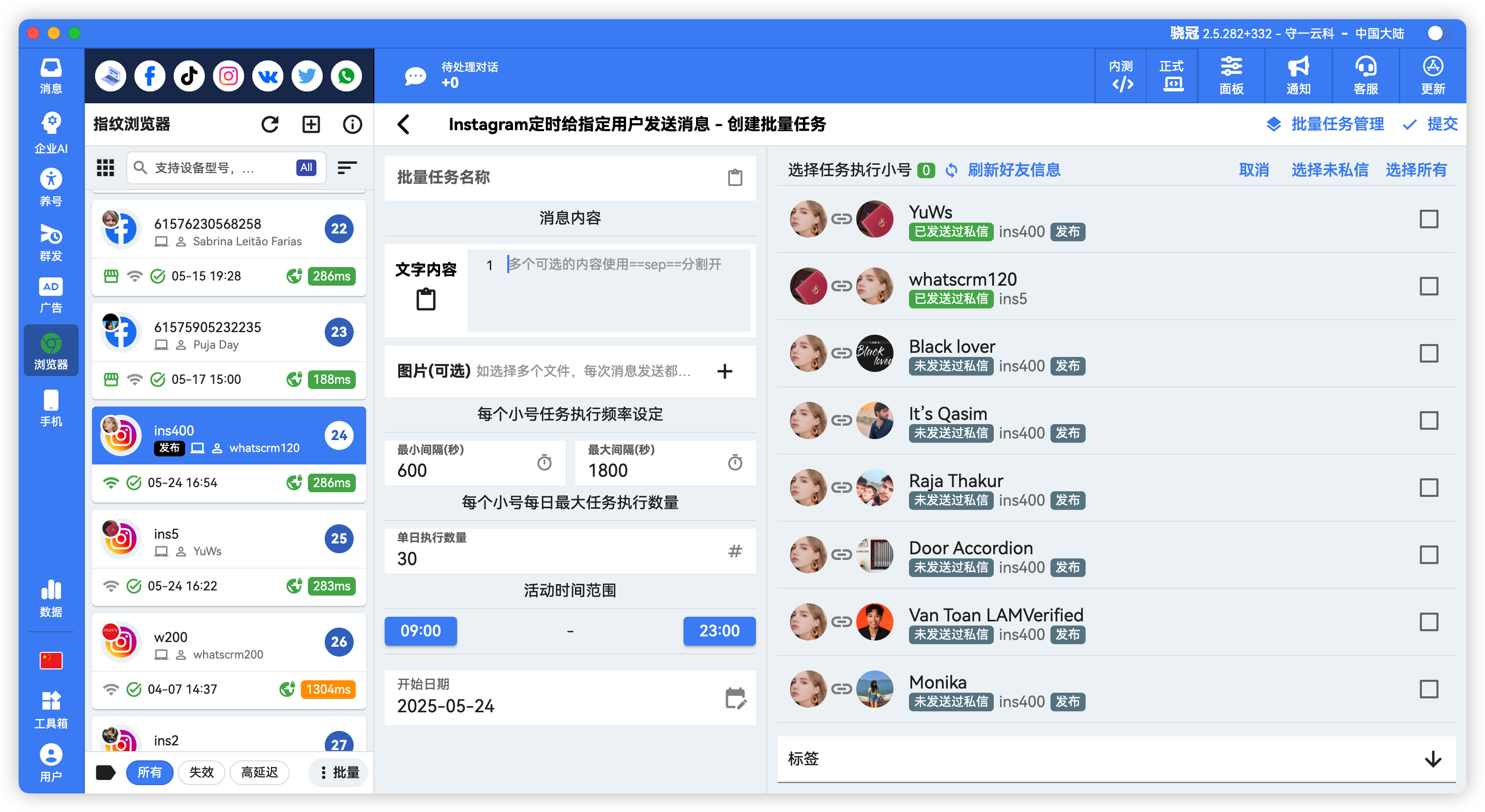 Instagram批量给好友私信