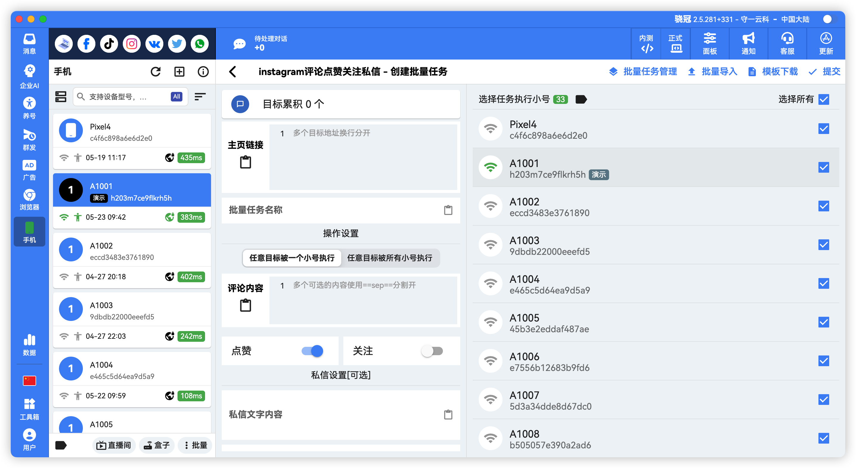 Instagram批量私信