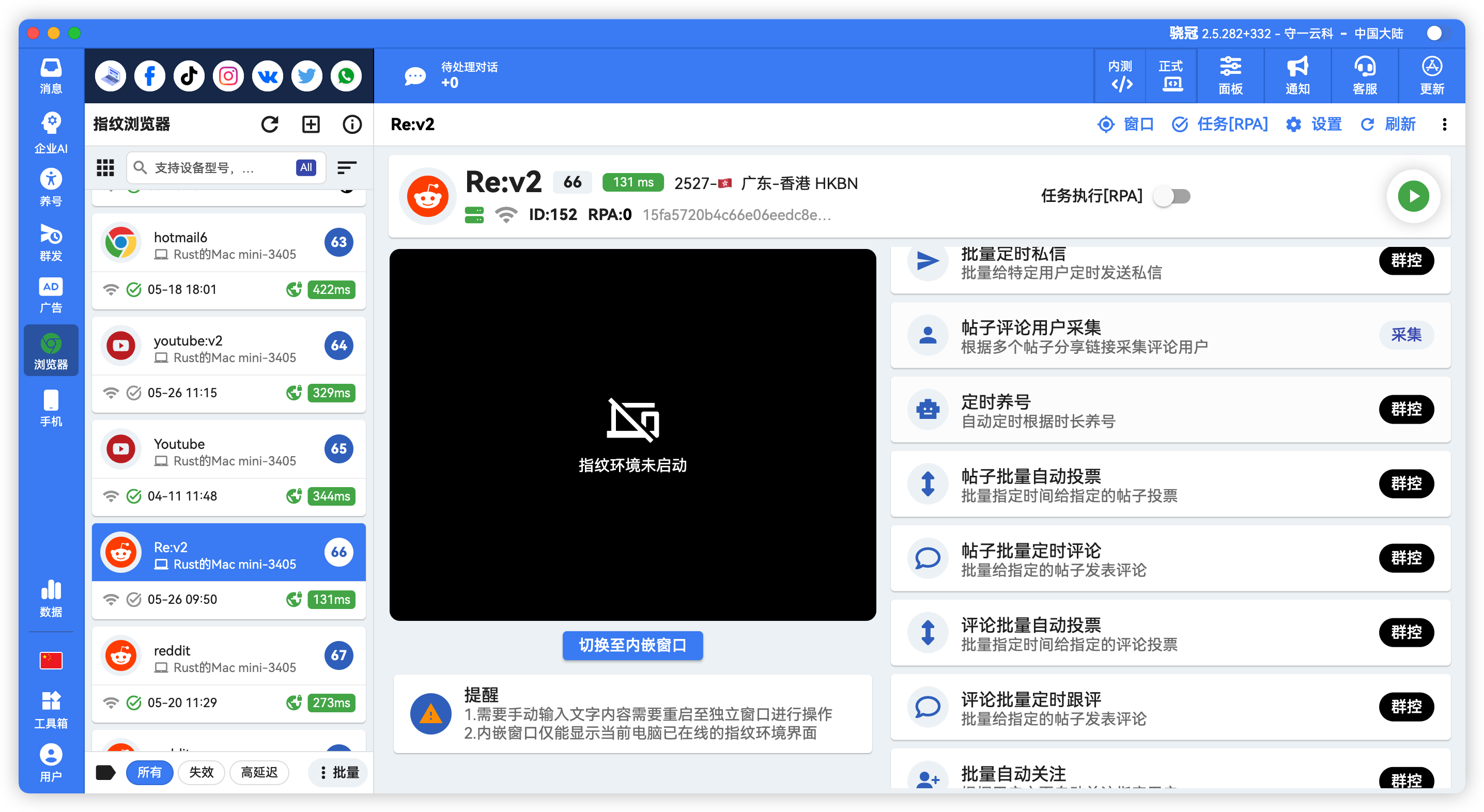Reddit批量自动养号