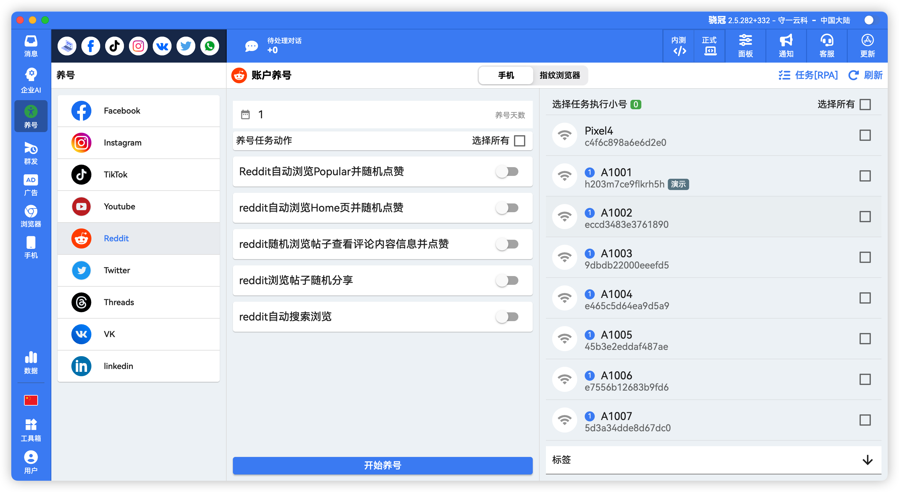 Reddit批量自动养号
