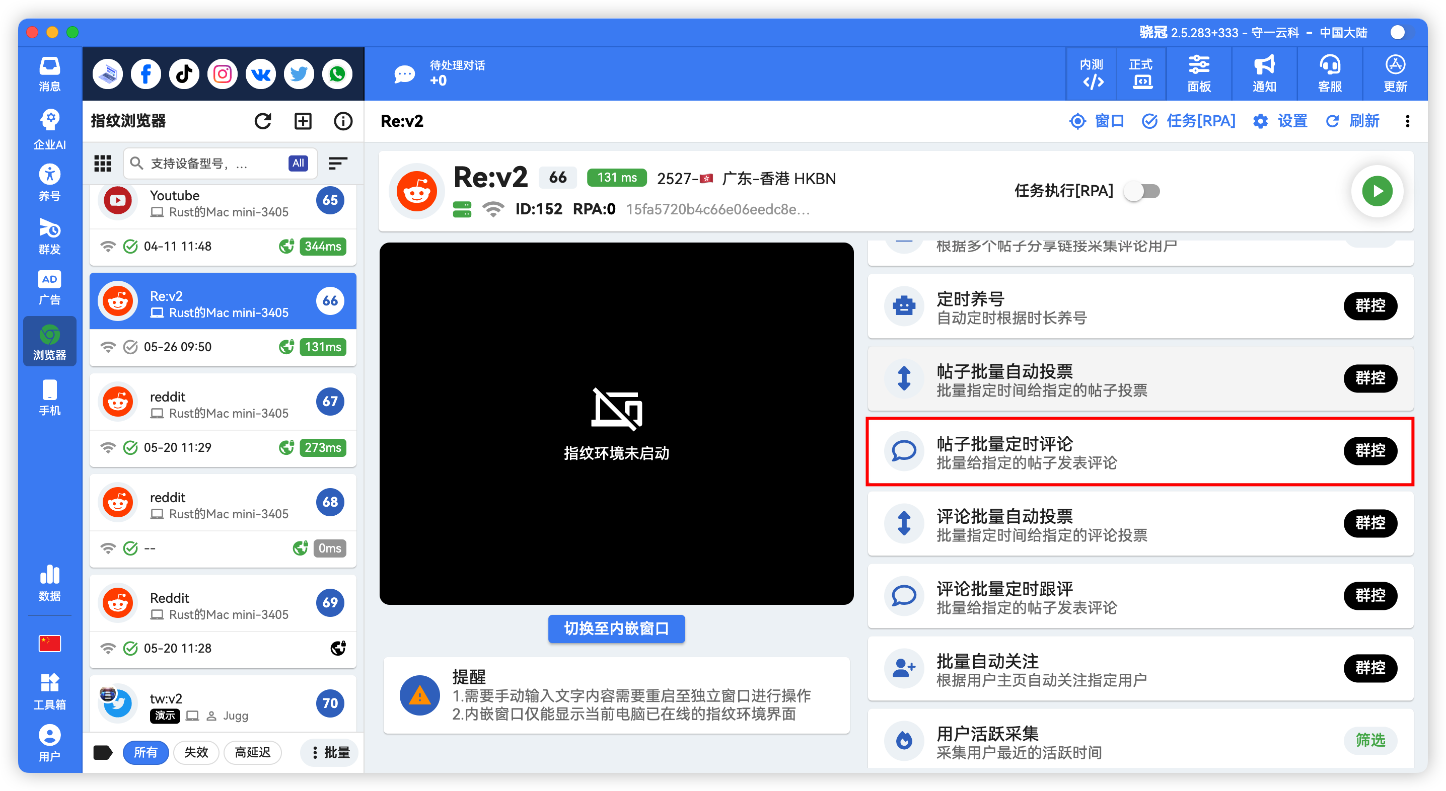 Reddit批量自动评论