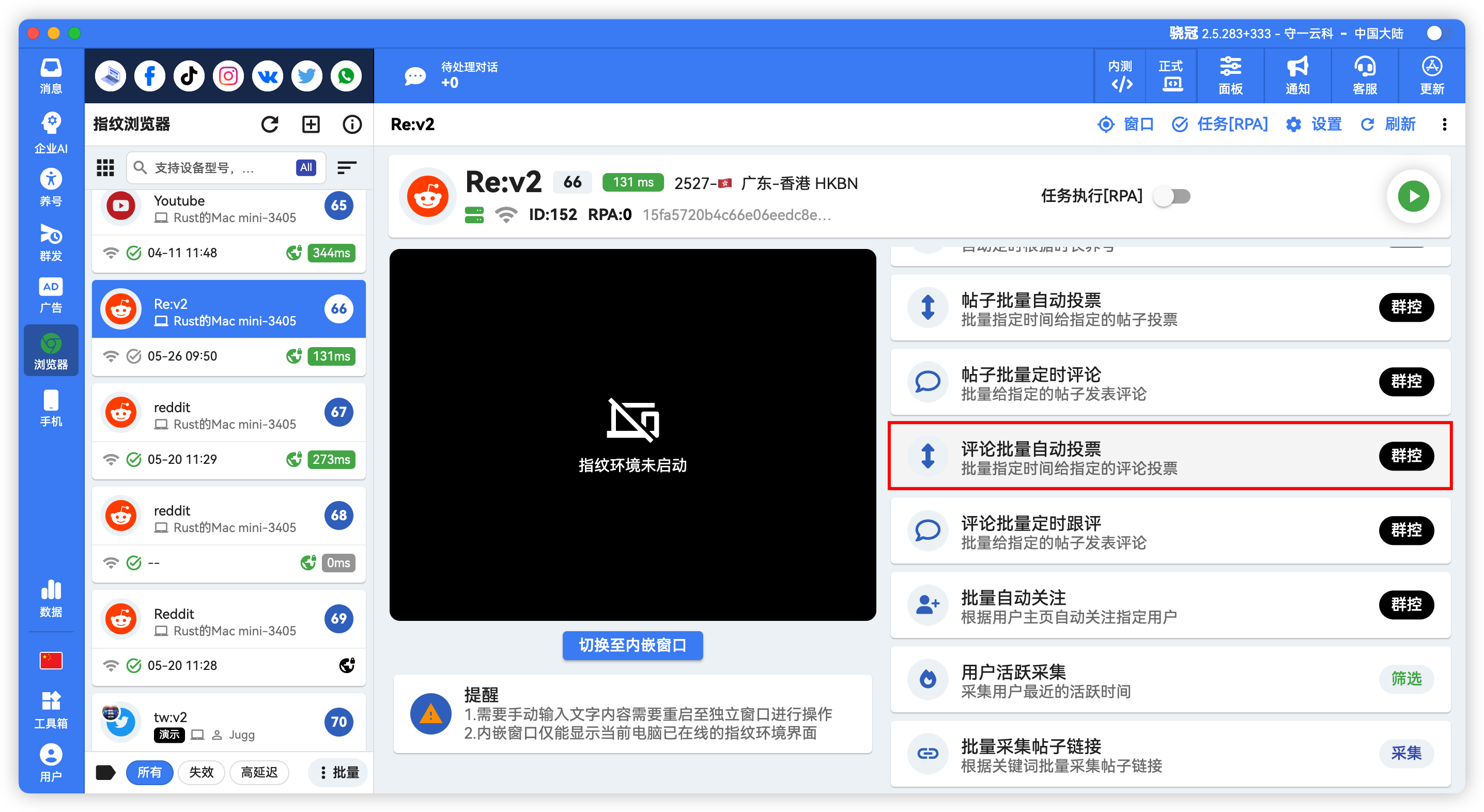 Reddit批量自动评论投票