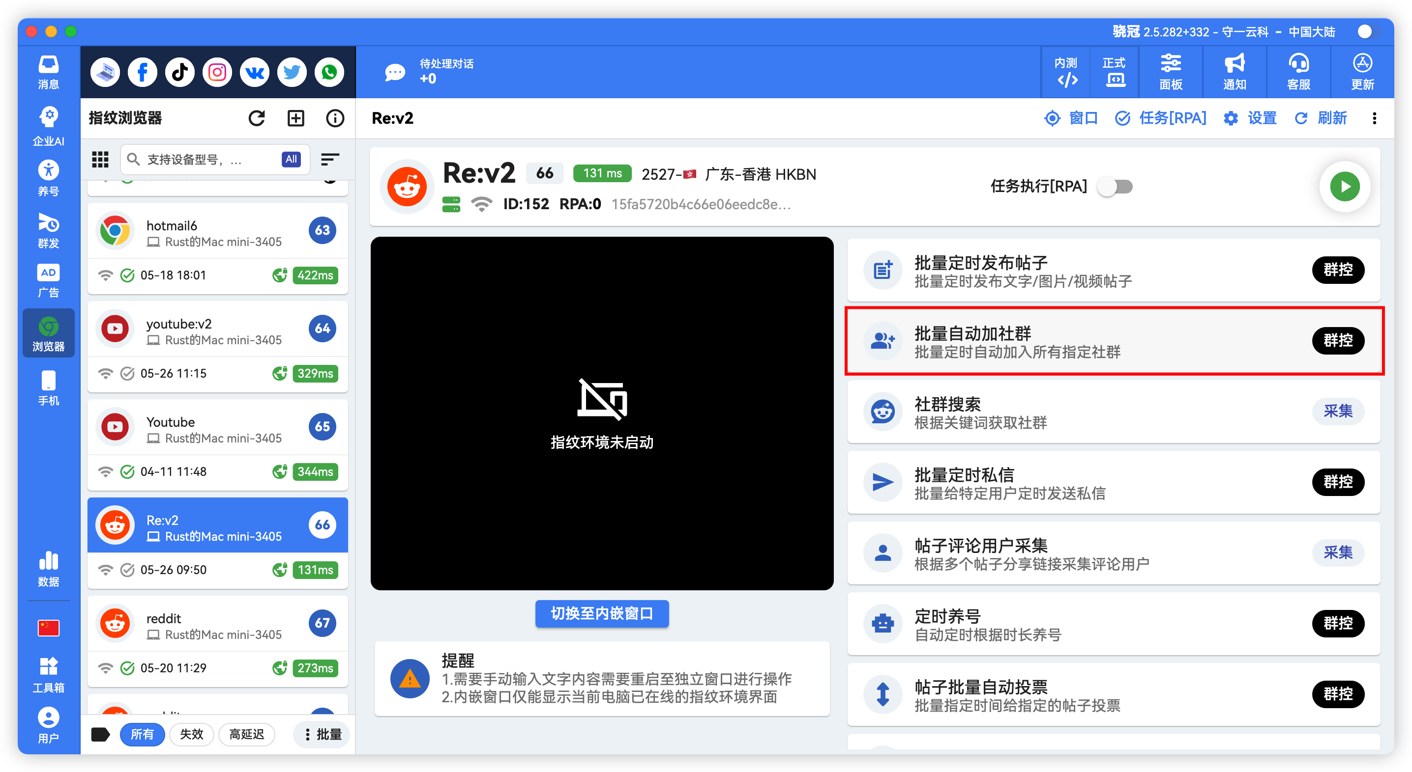 Reddit批量自动加社群