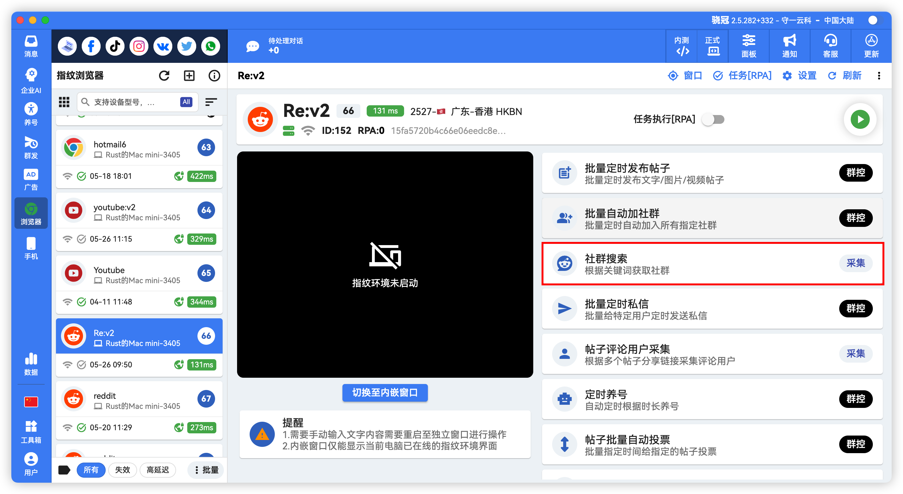 Reddit社群批量采集