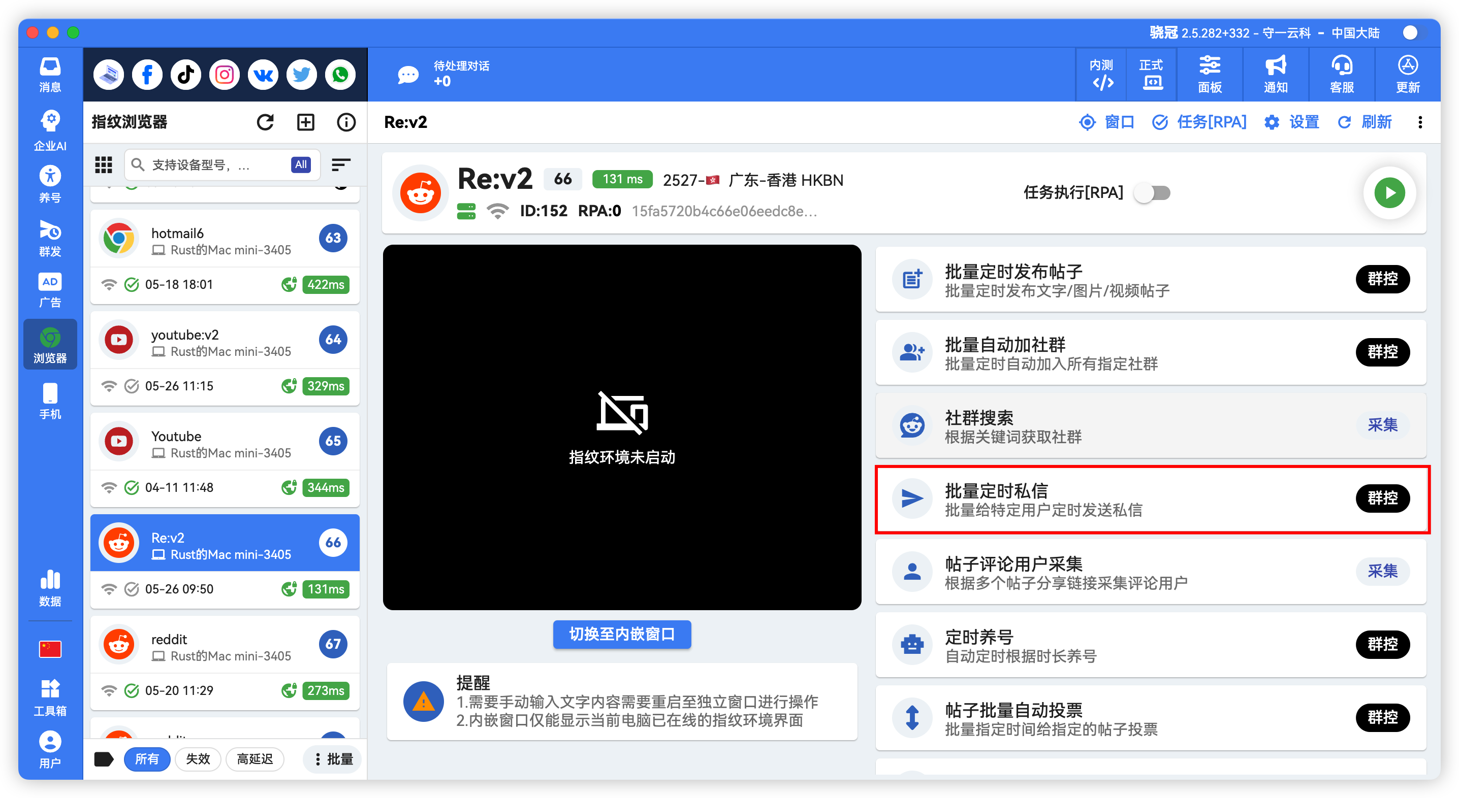 Reddit批量自动私信