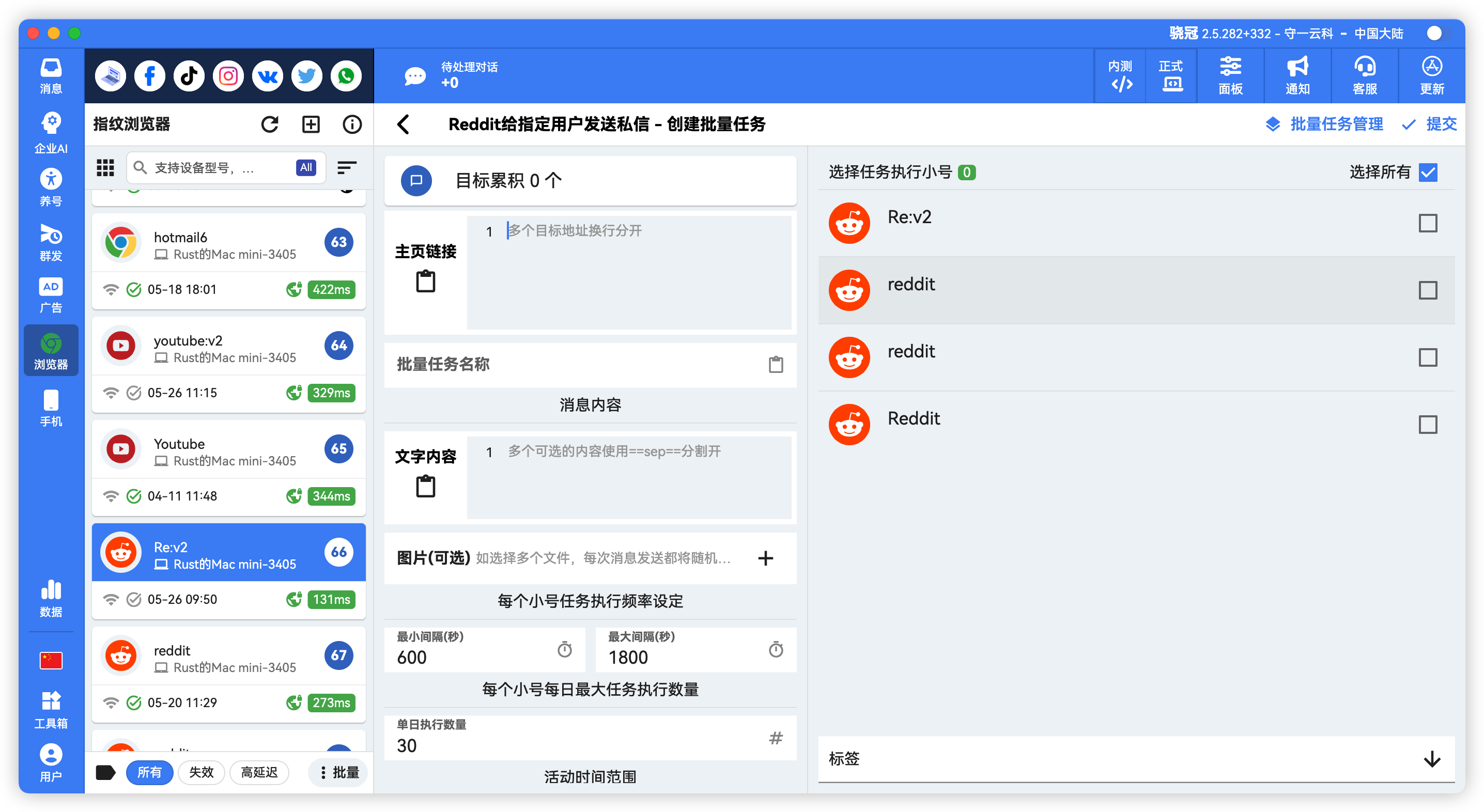 Reddit批量自动私信