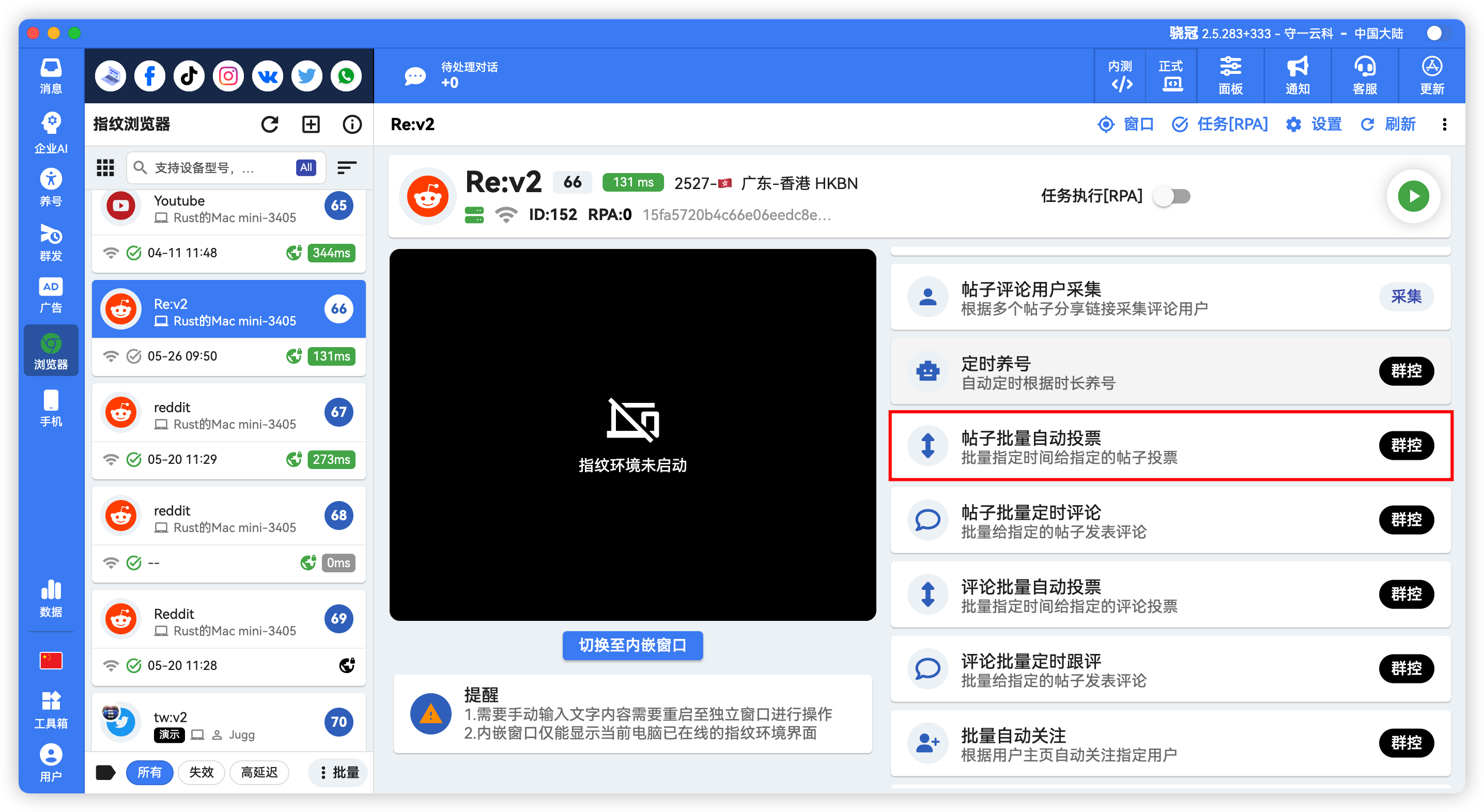 Reddit批量自动投票