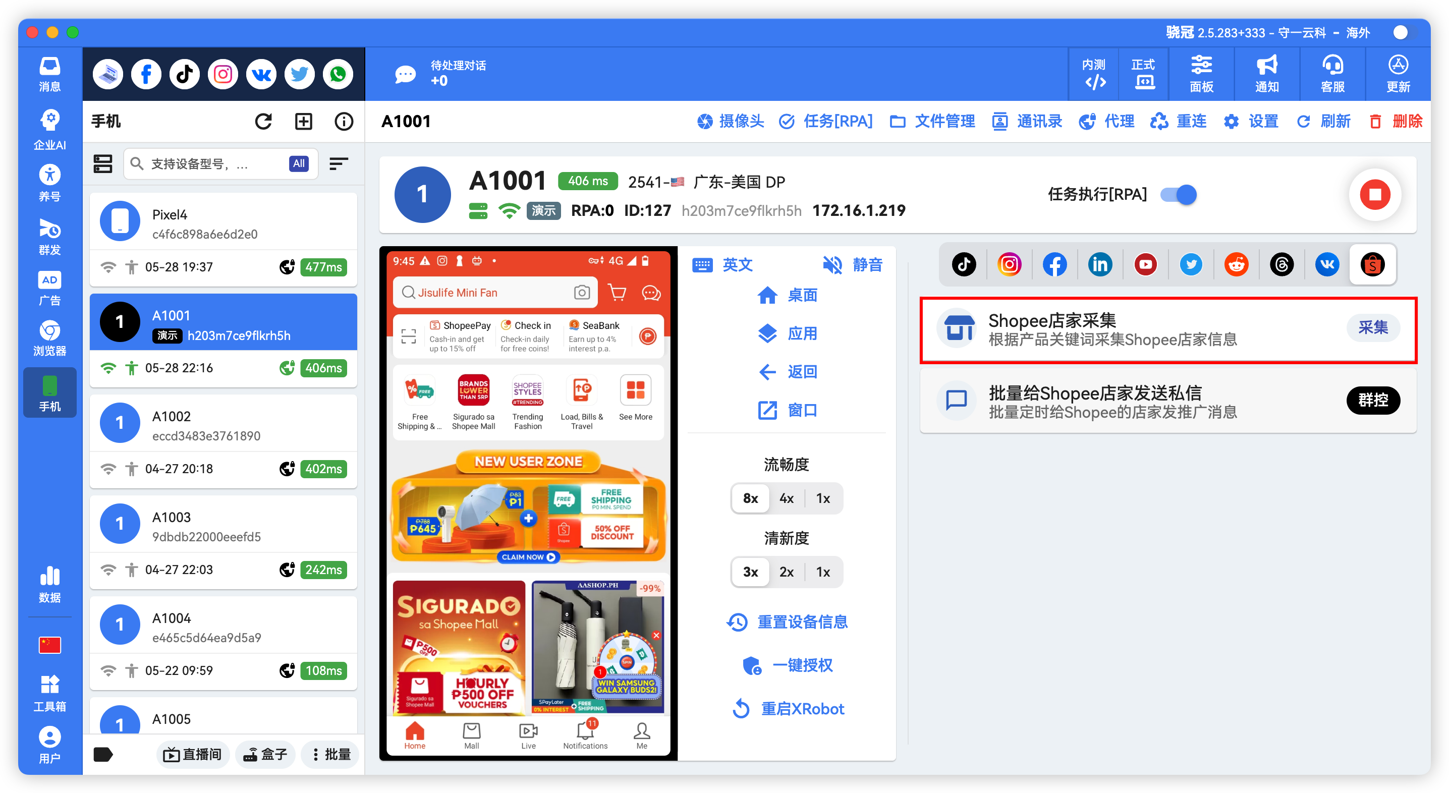 Shopee店铺采集