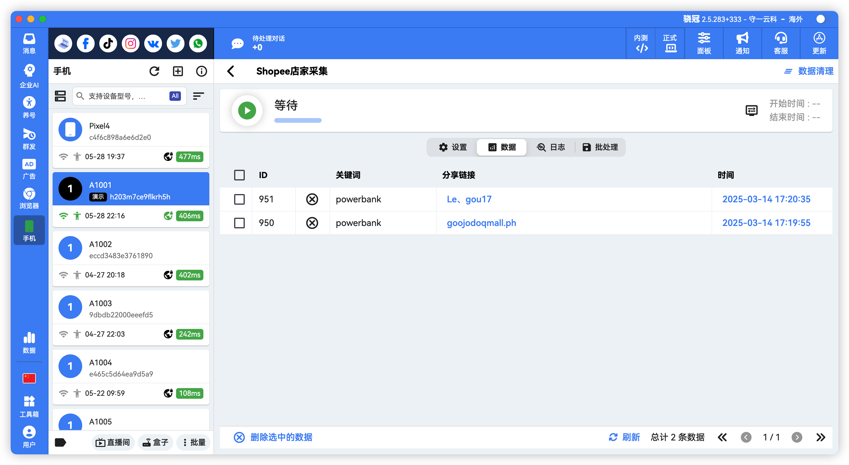 Shopee店铺采集