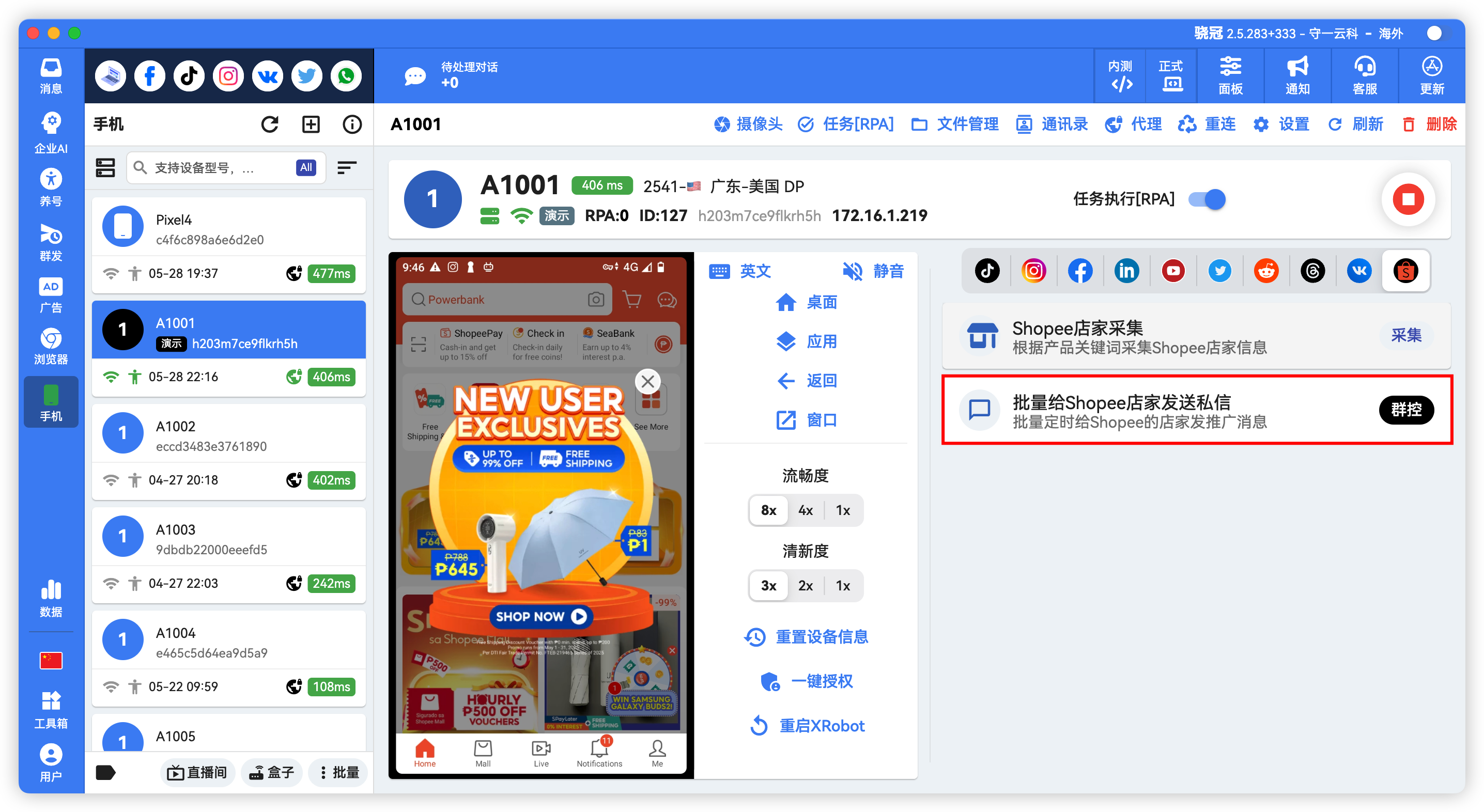 Shopee店铺批量私信
