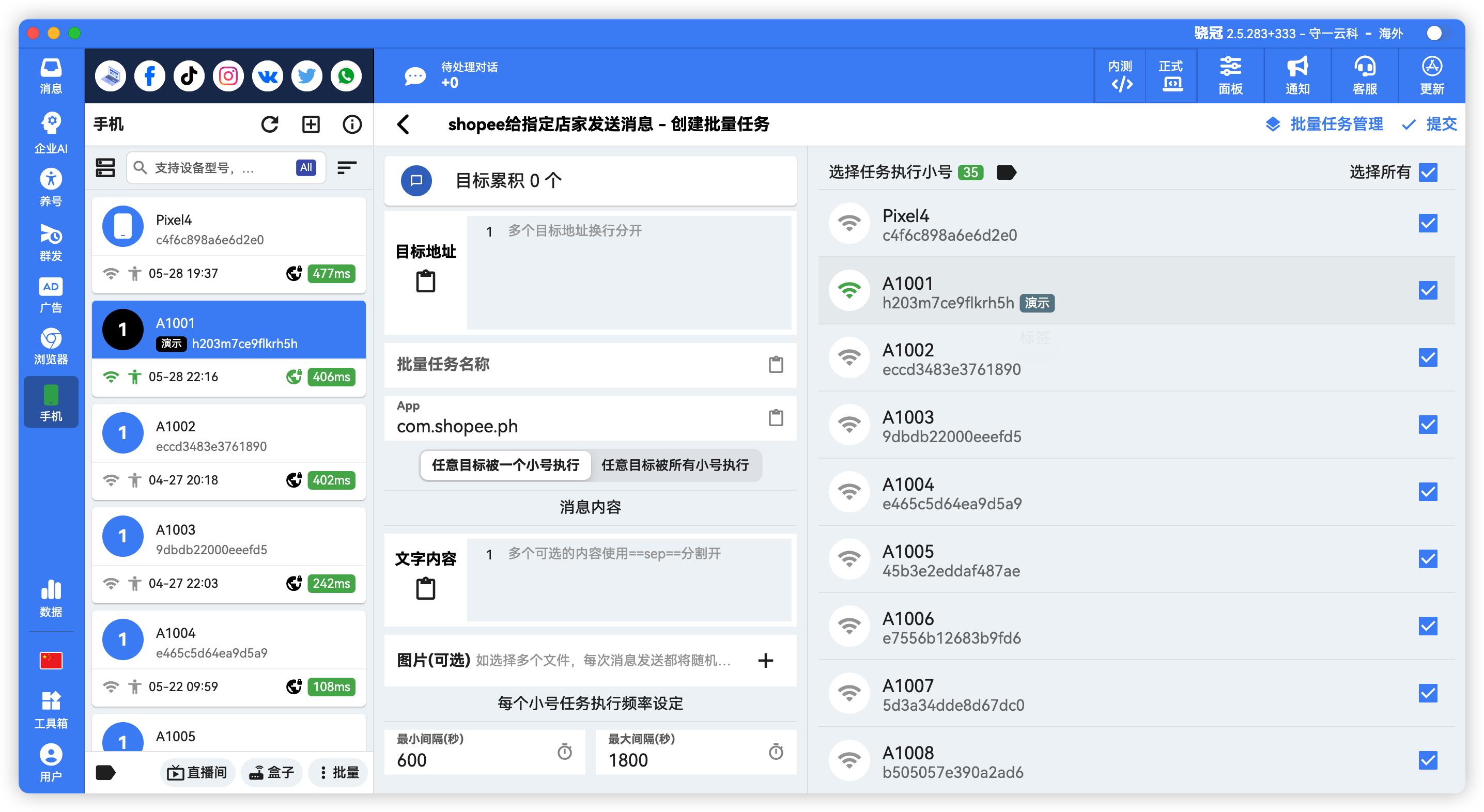 Shopee店铺批量私信