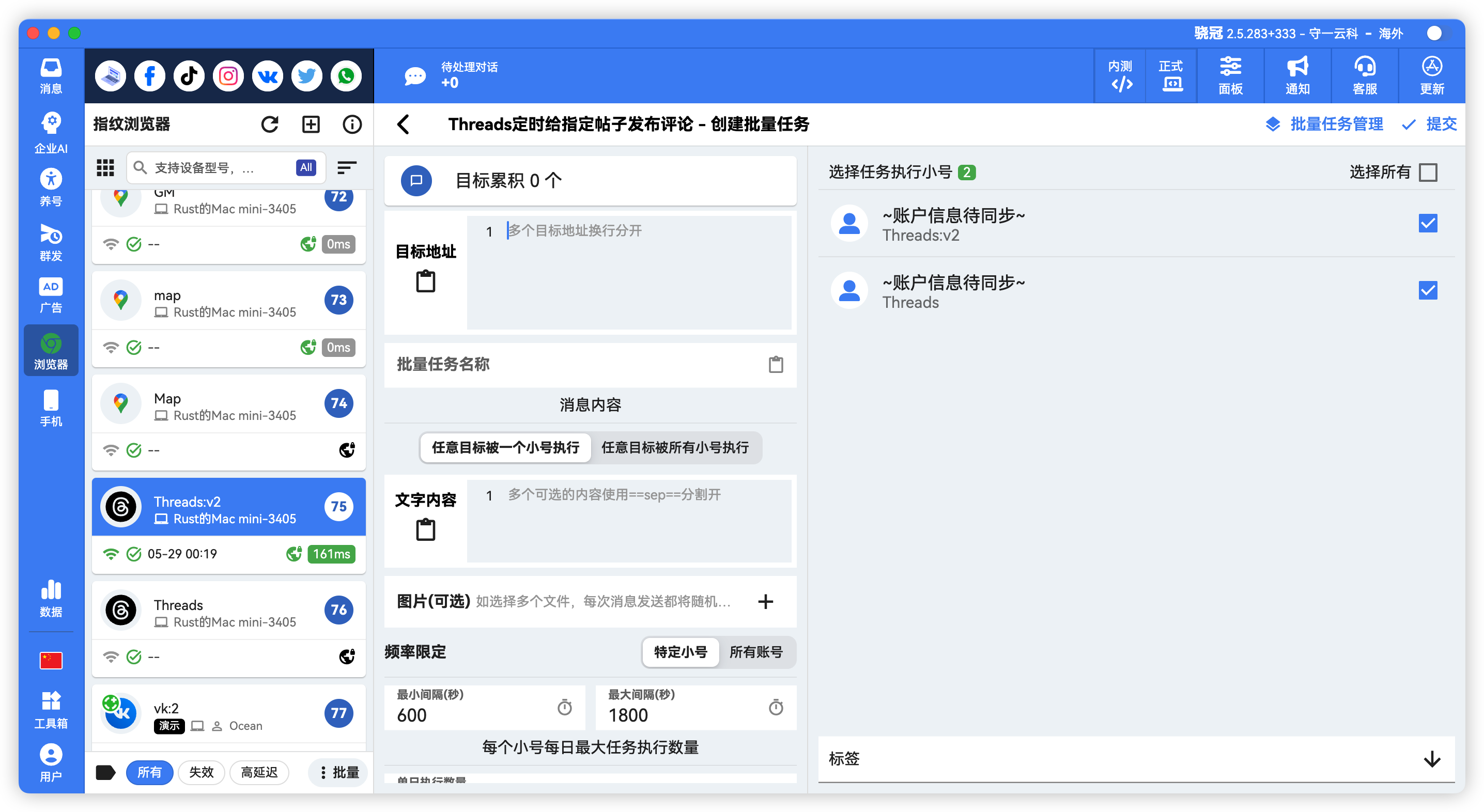 Threads批量定时评论