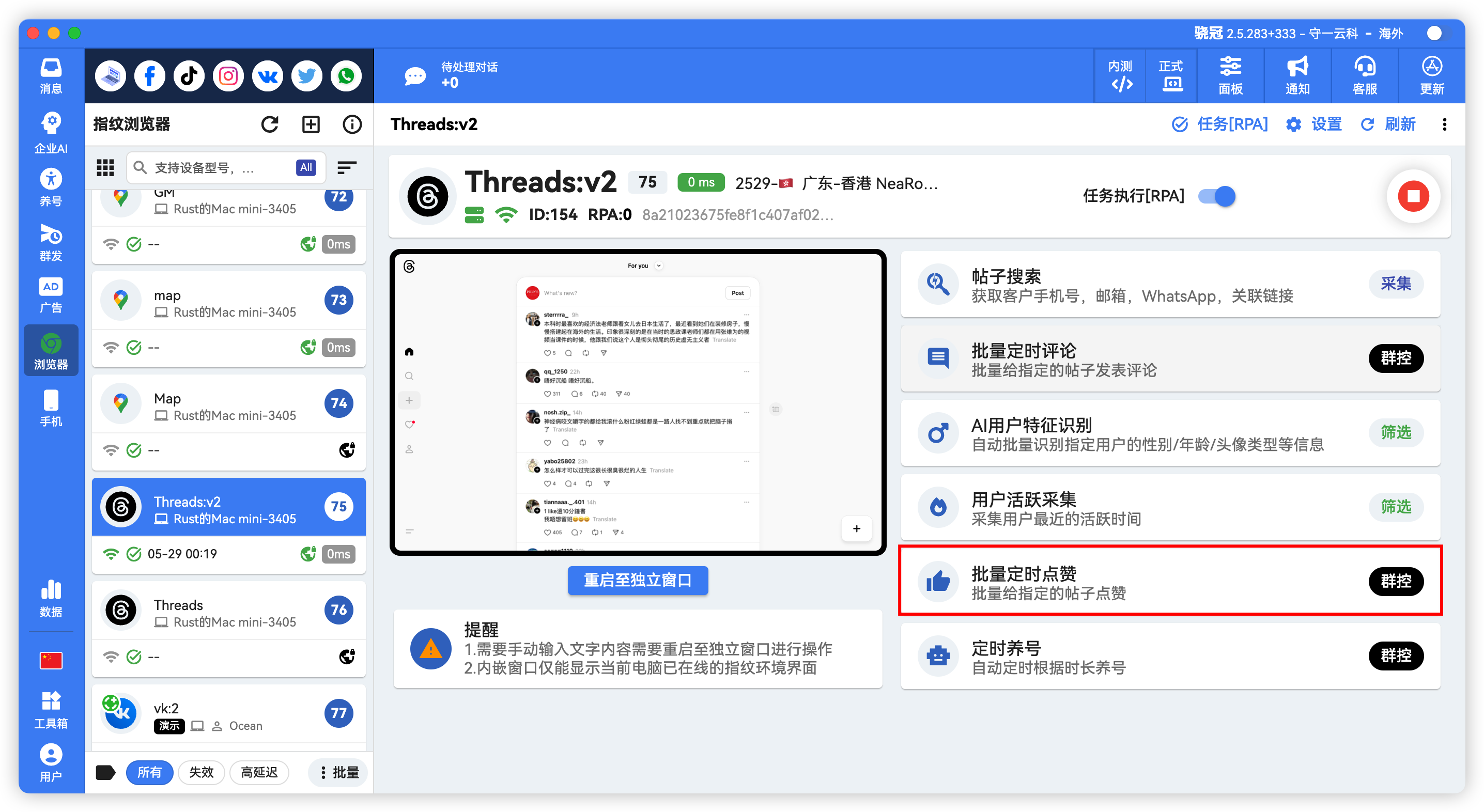 Threads批量定时点赞