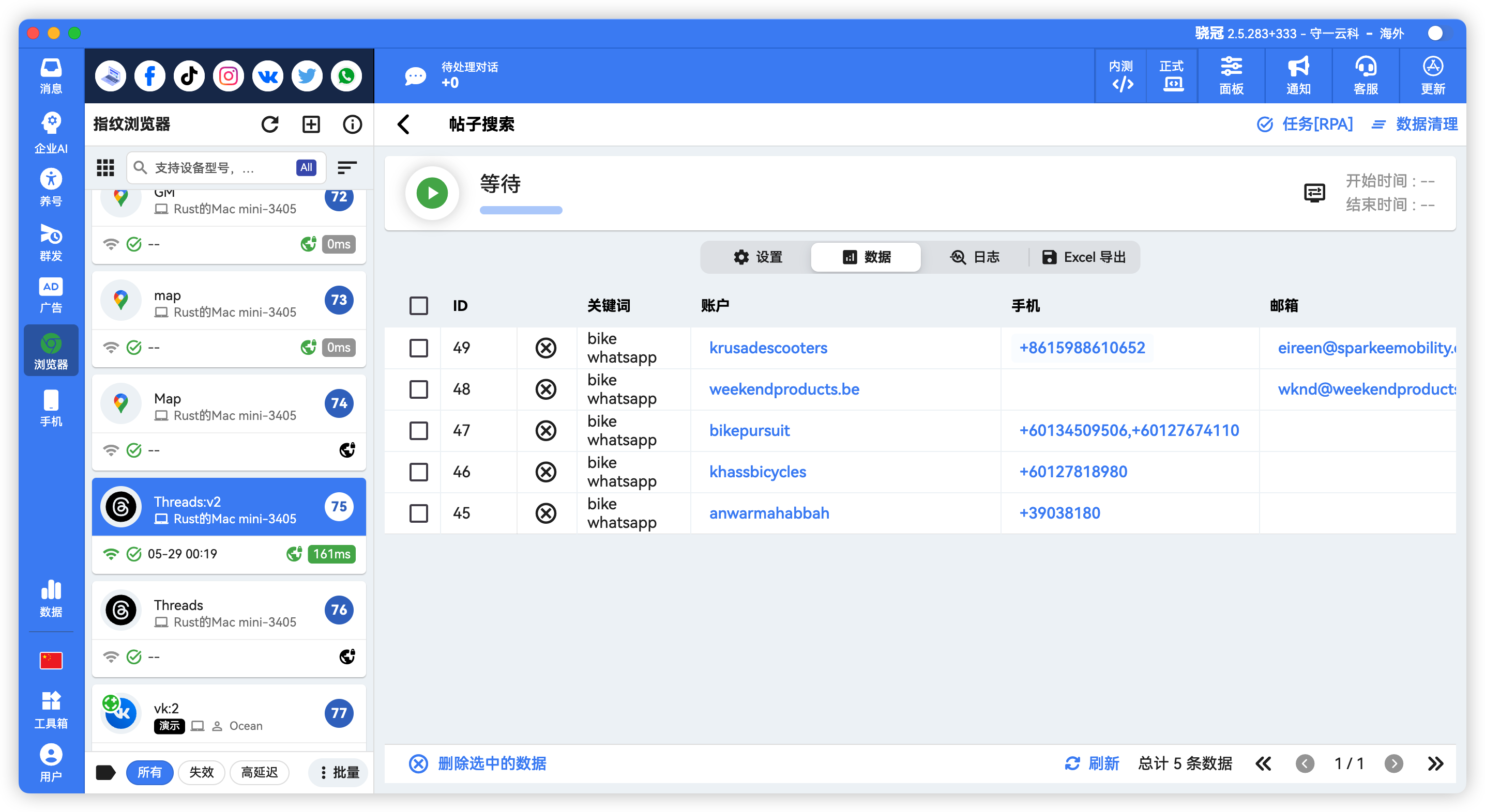 Threads联系方式采集