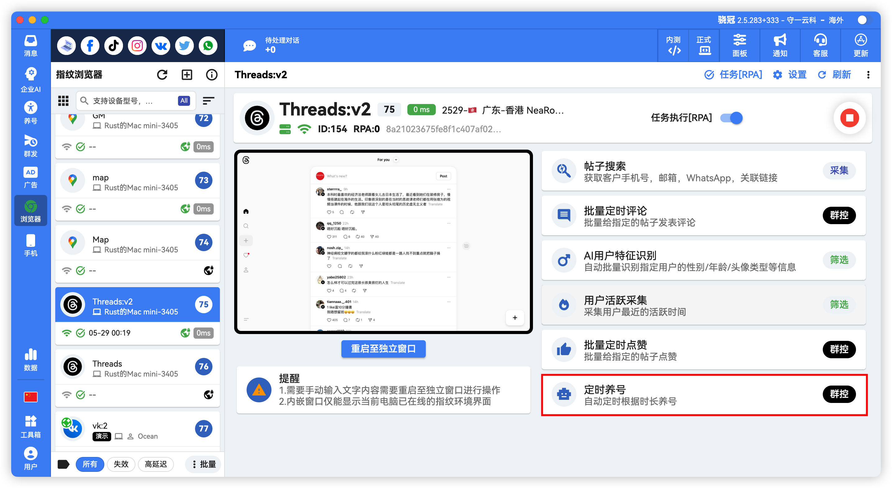 Threads批量定时养号