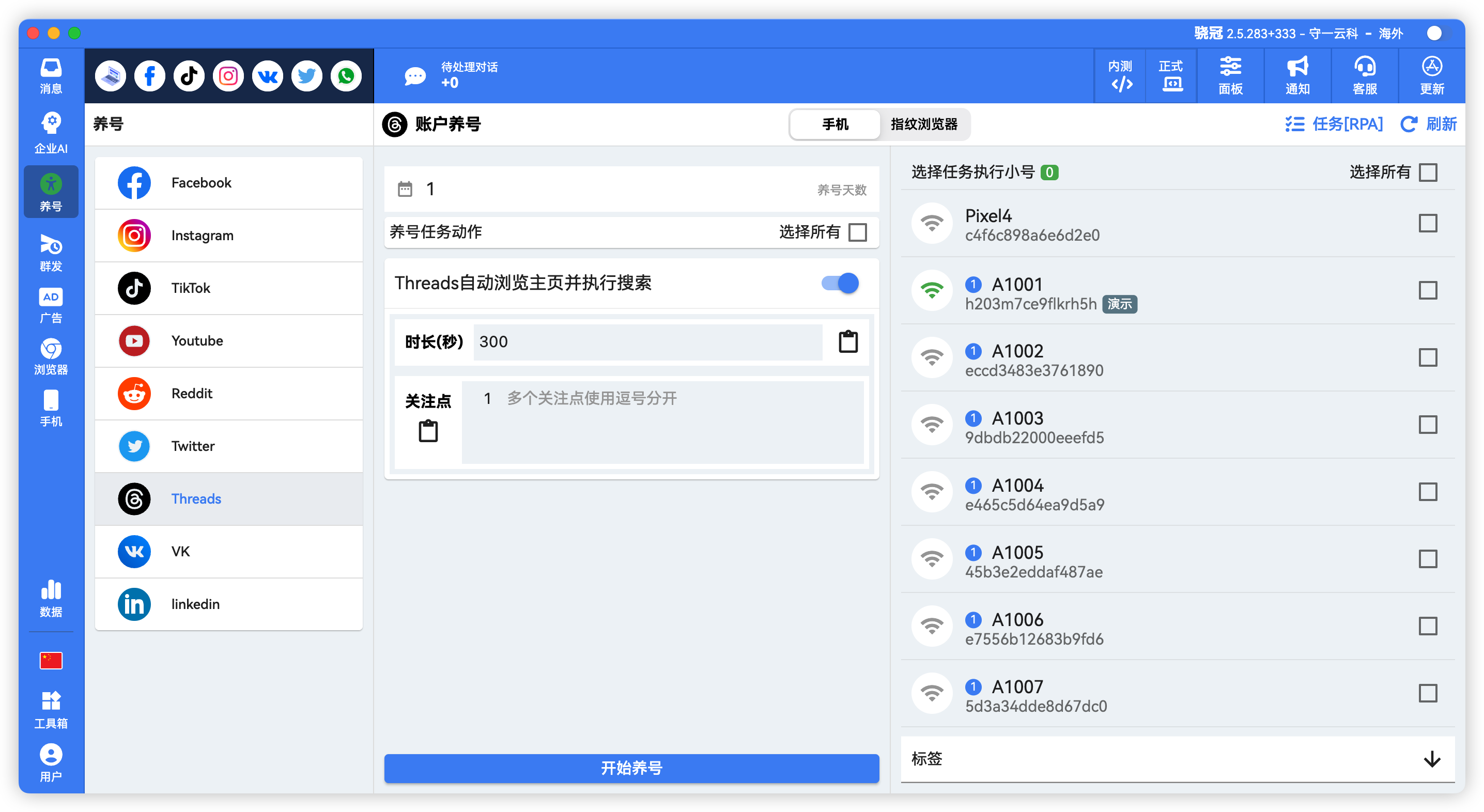 Threads批量定时养号