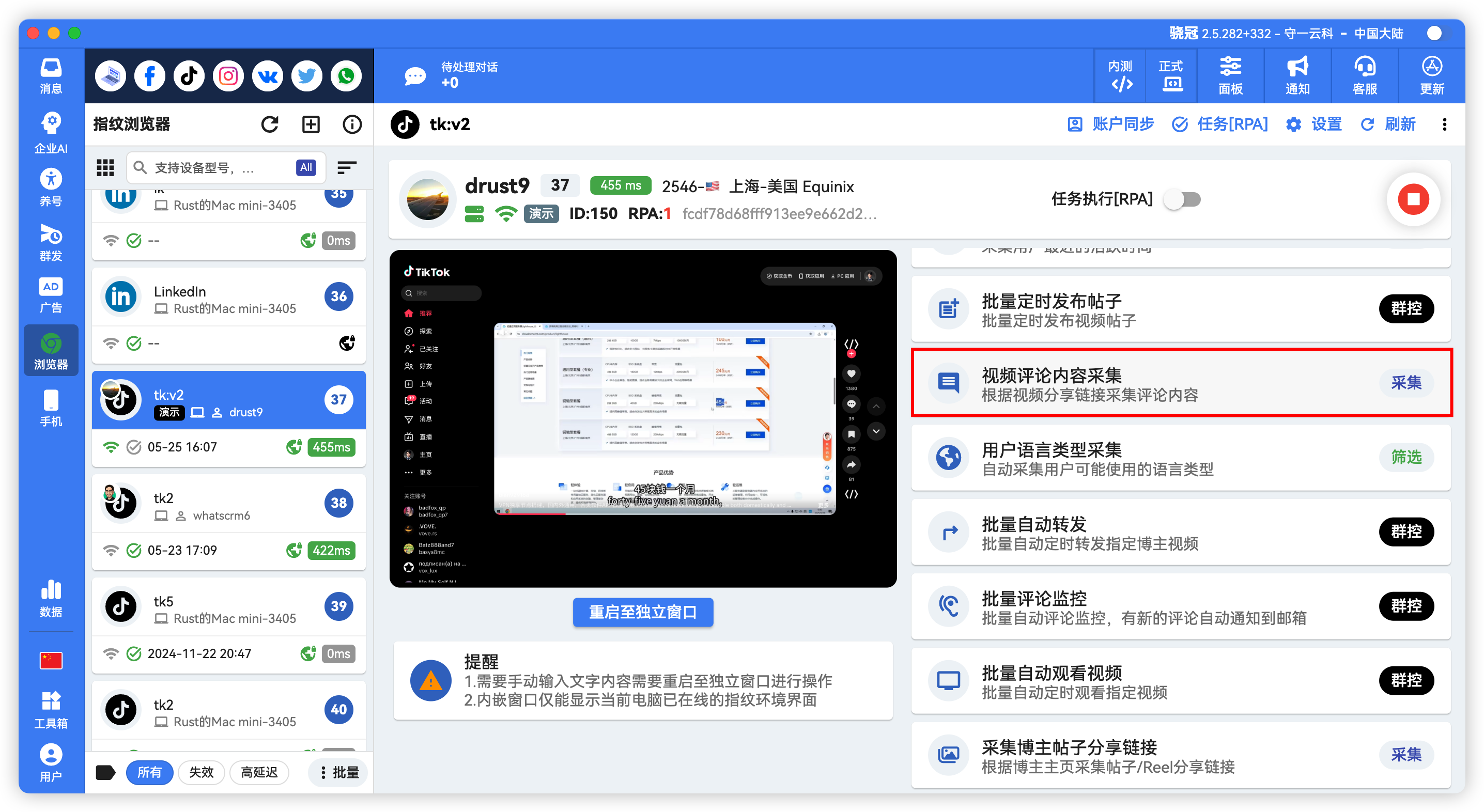 TikTok批量评论内容采集