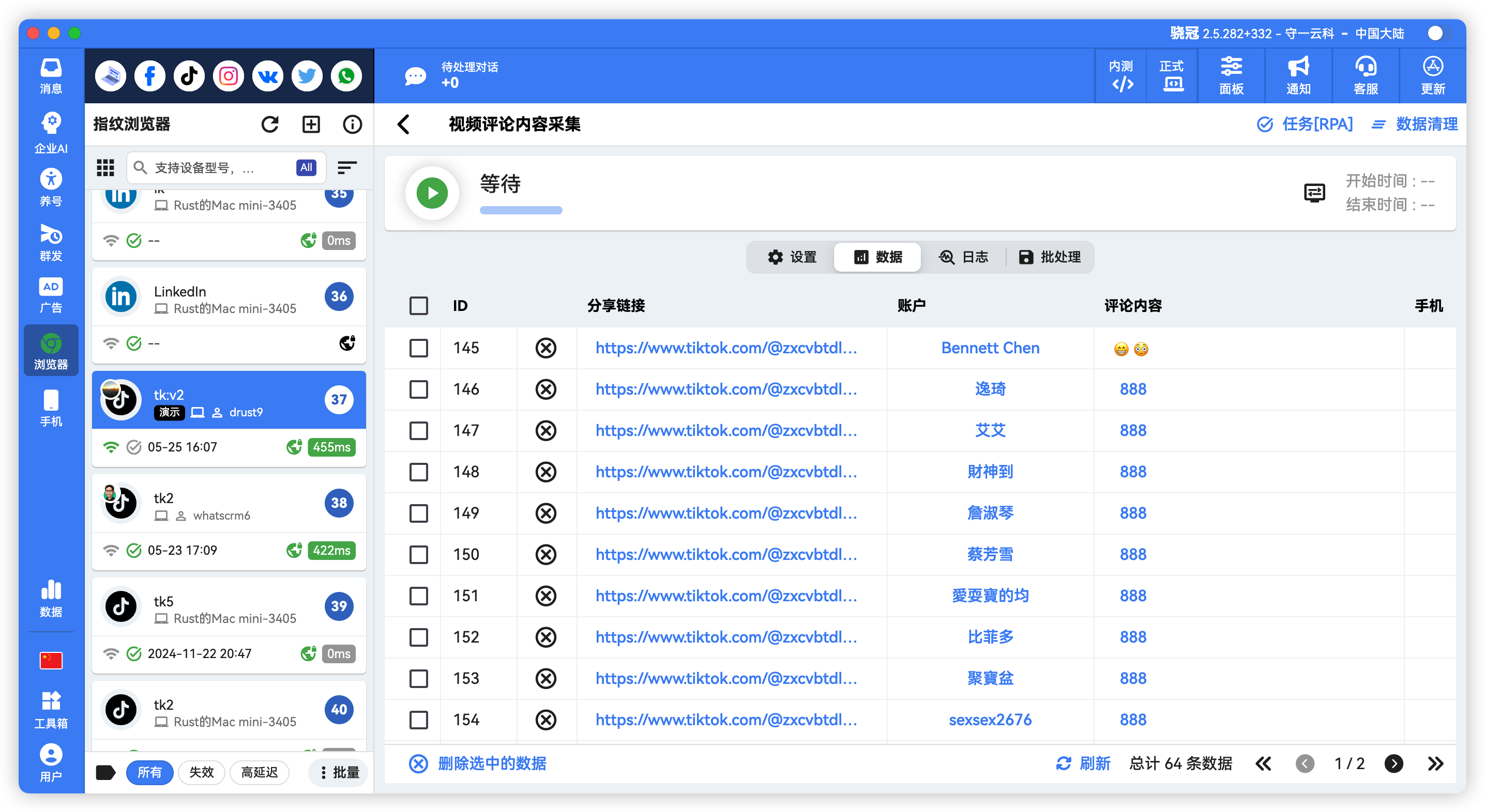 TikTok批量评论内容采集