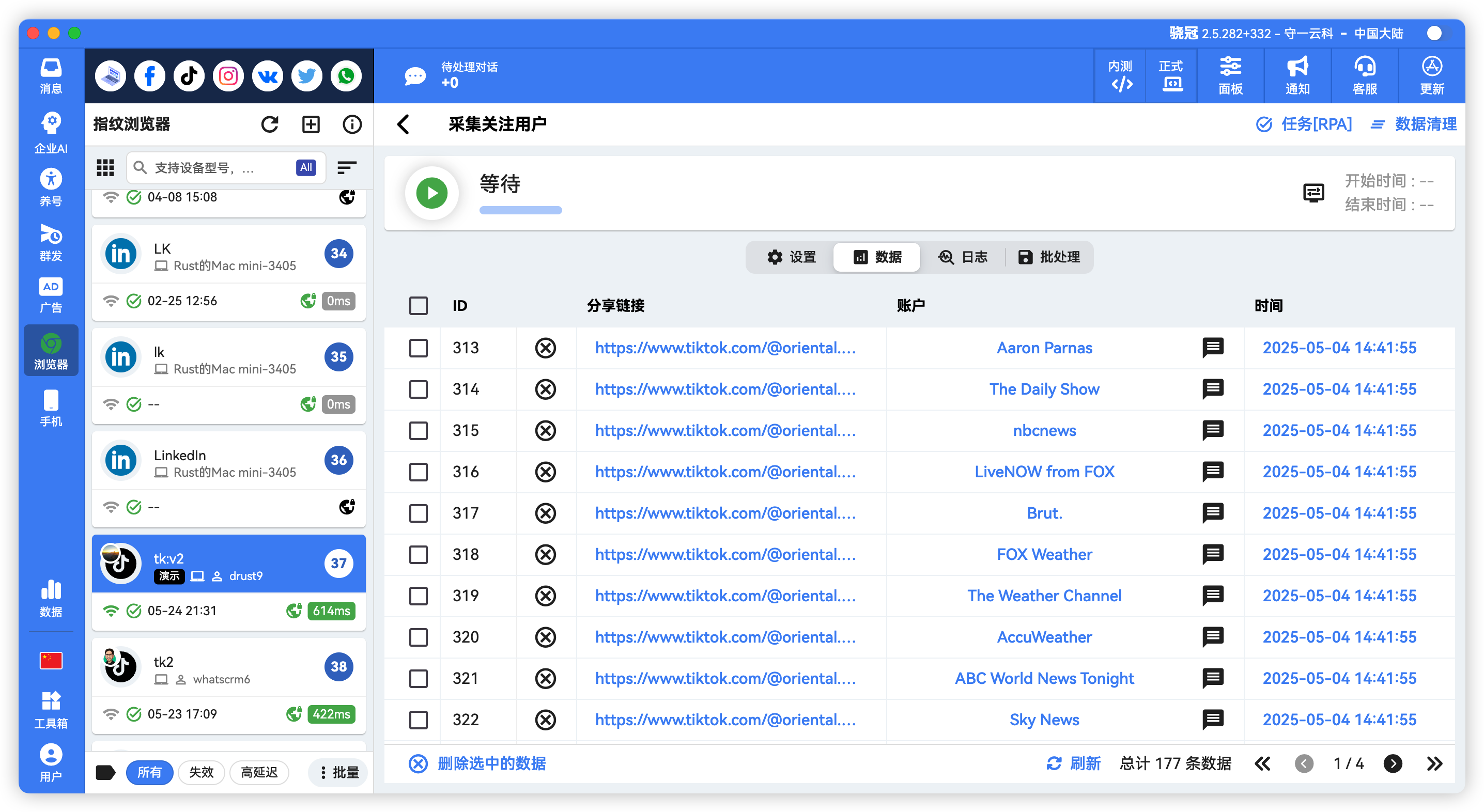TikTok博主关注用户批量采集