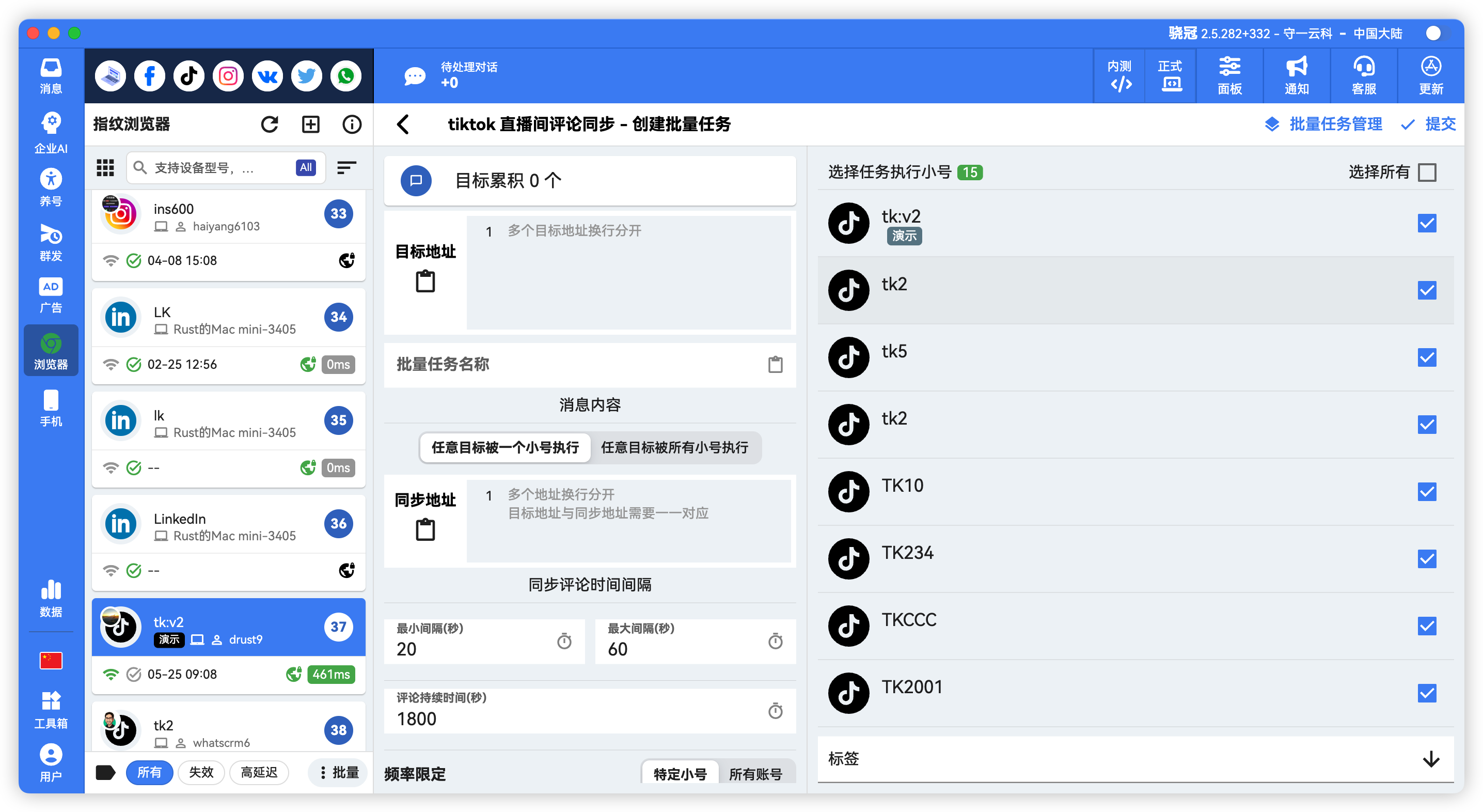 TikTok直播间评论同步