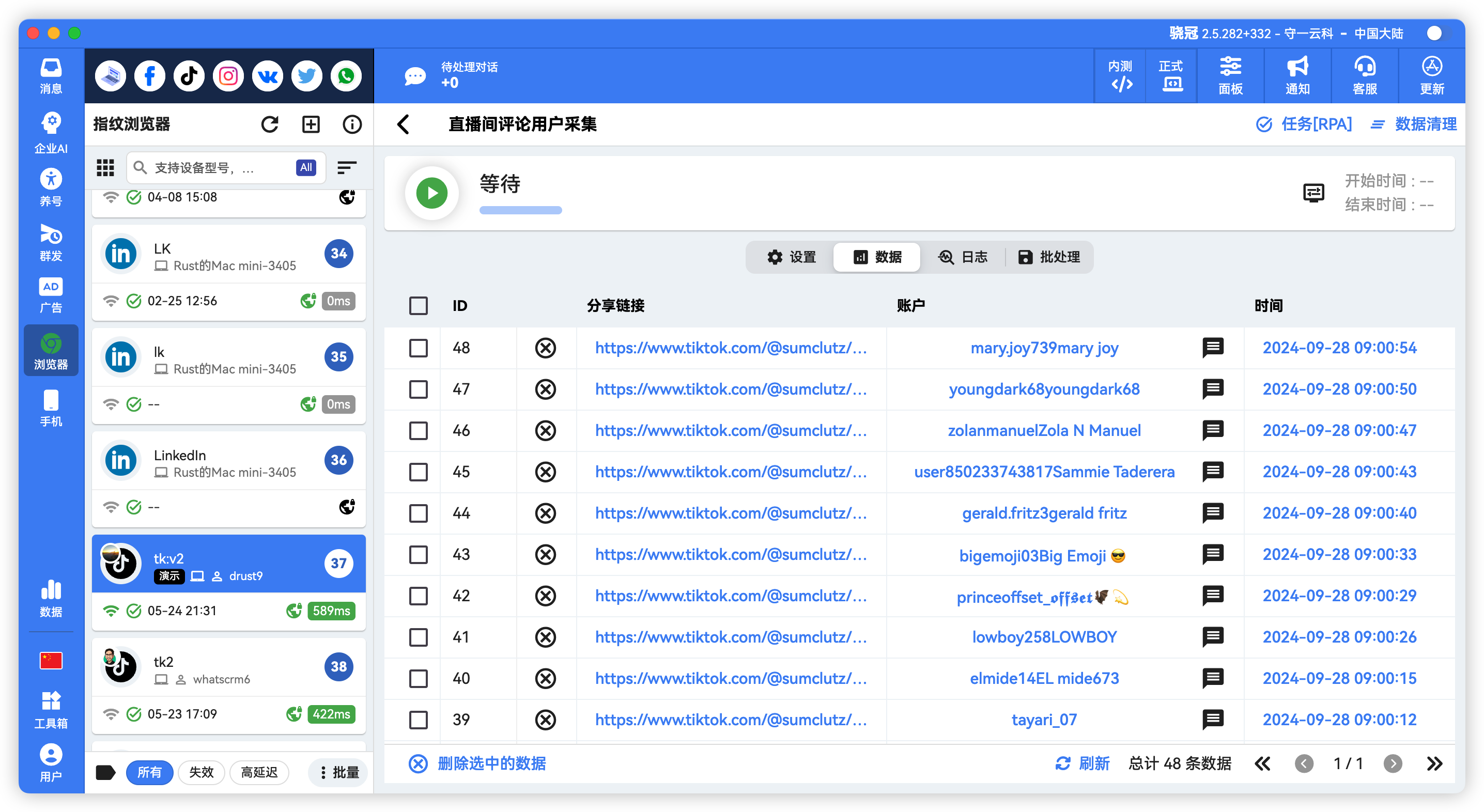 TikTok直播间评论用户采集