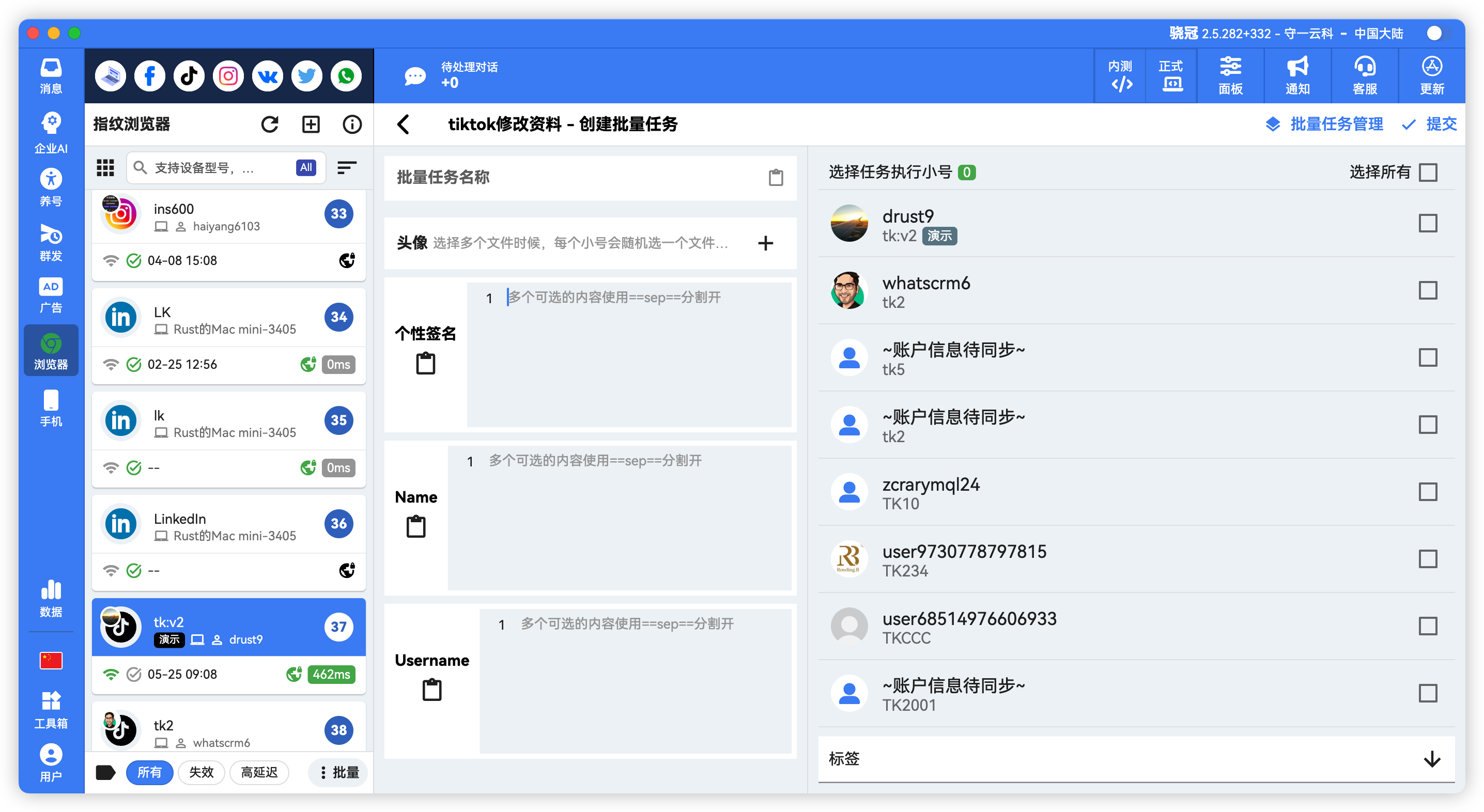 TikTok批量修改资料