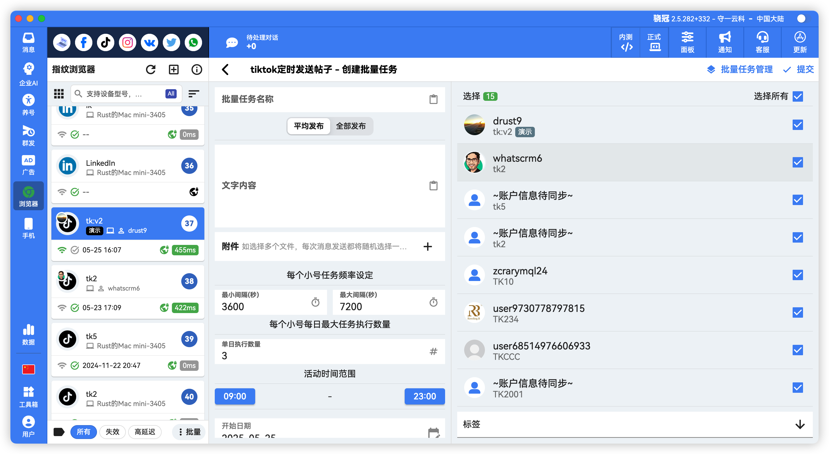 TikTok批量自动发帖