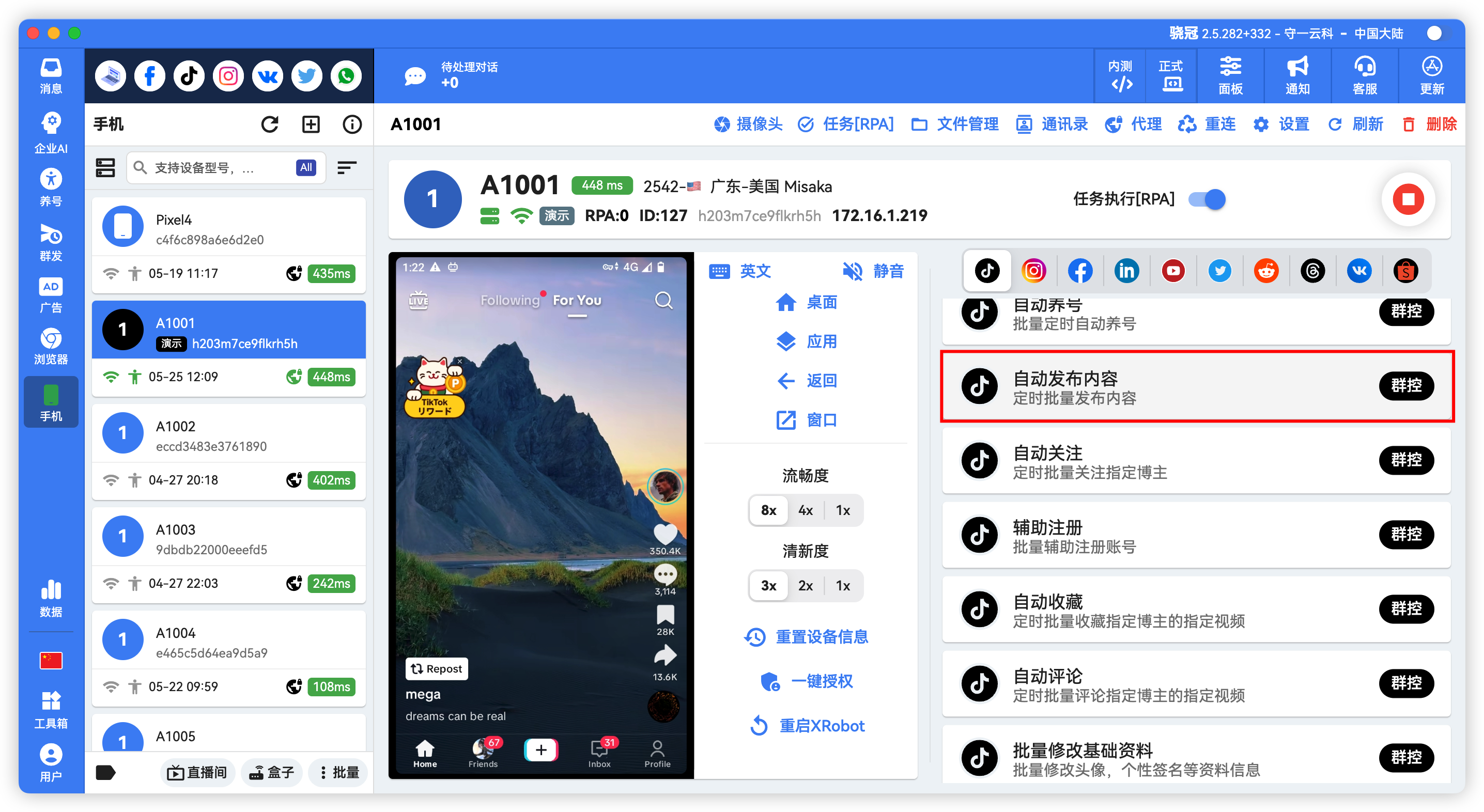 TikTok批量自动发帖
