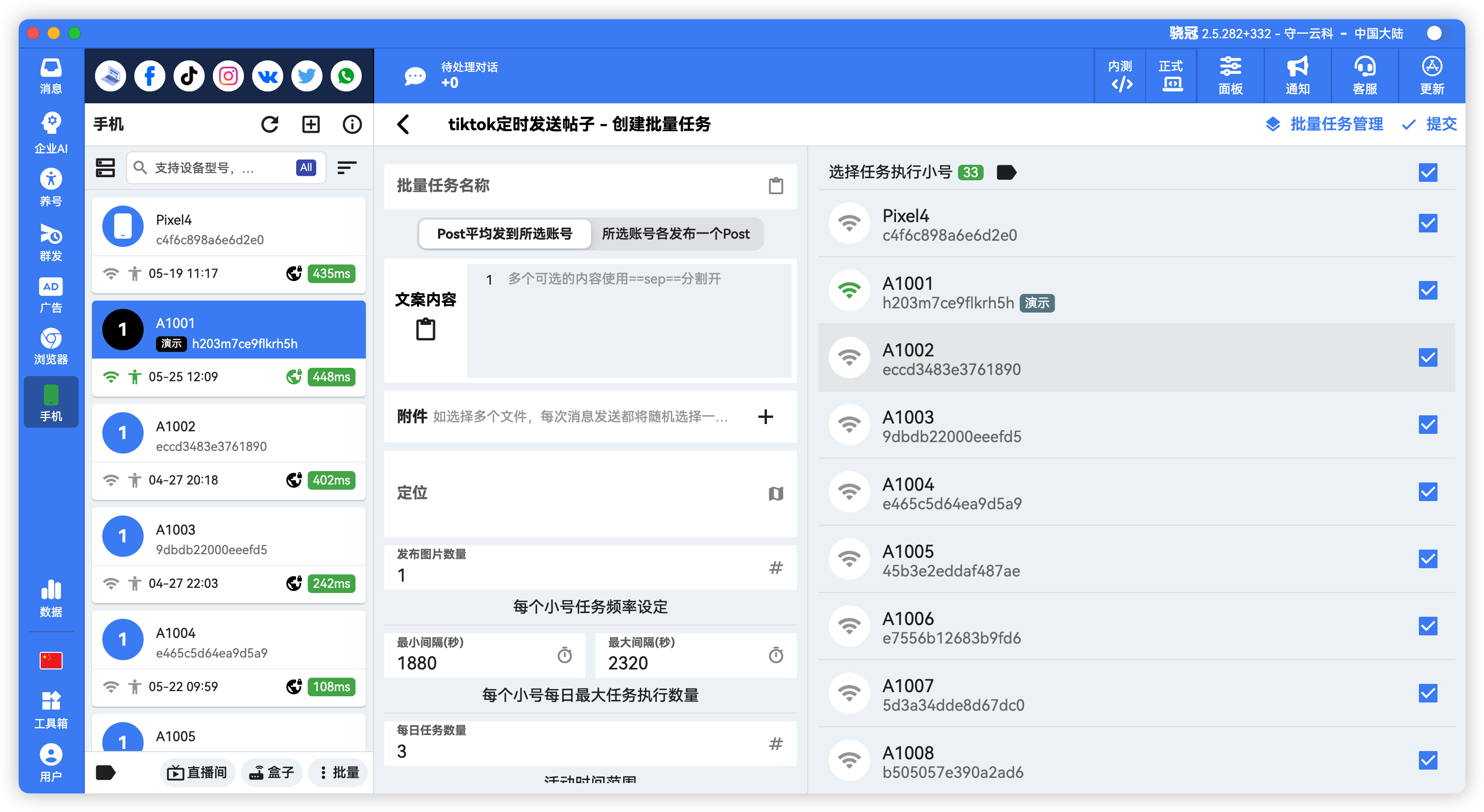 TikTok批量自动发帖