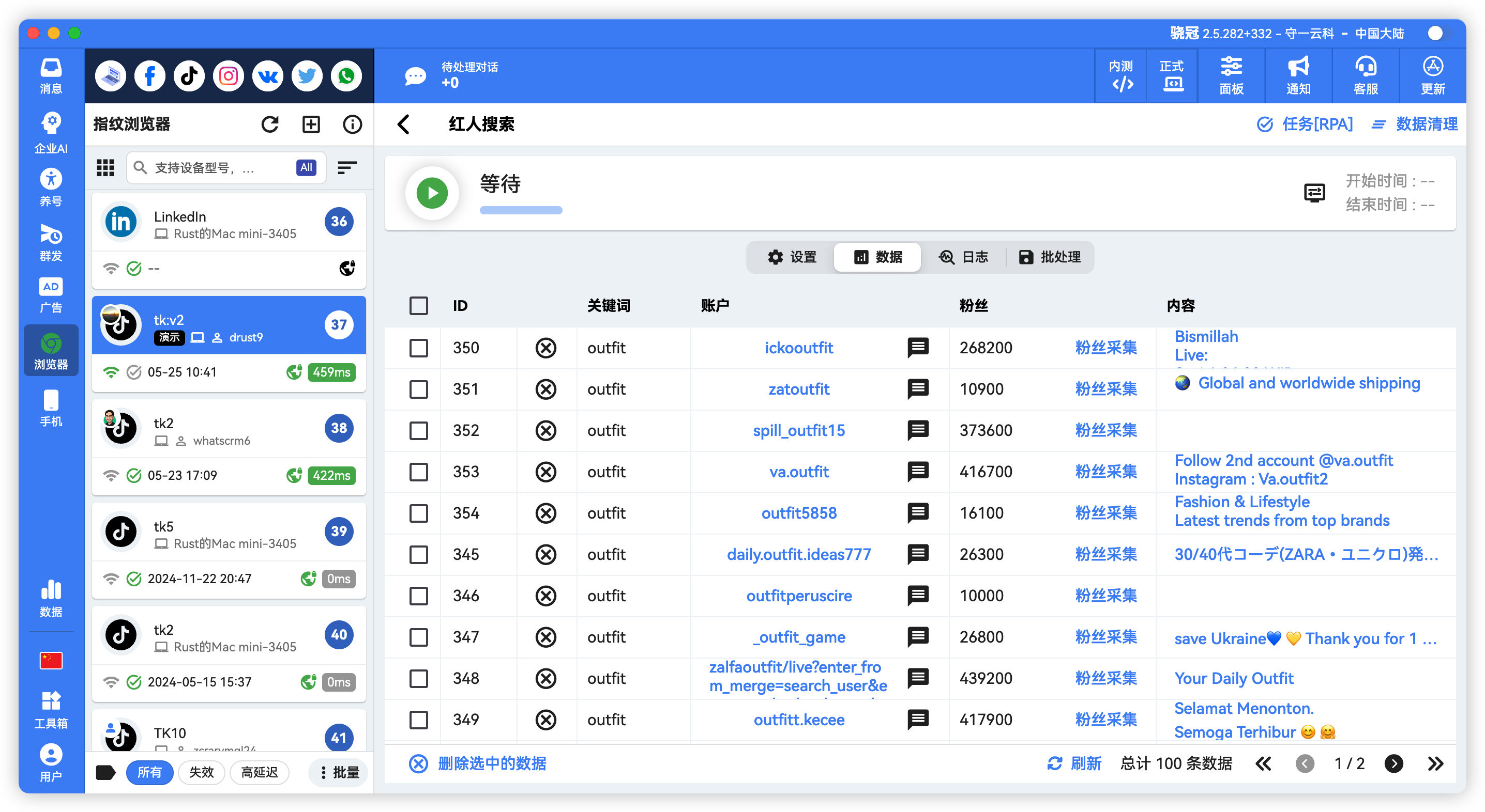 TikTok博主采集