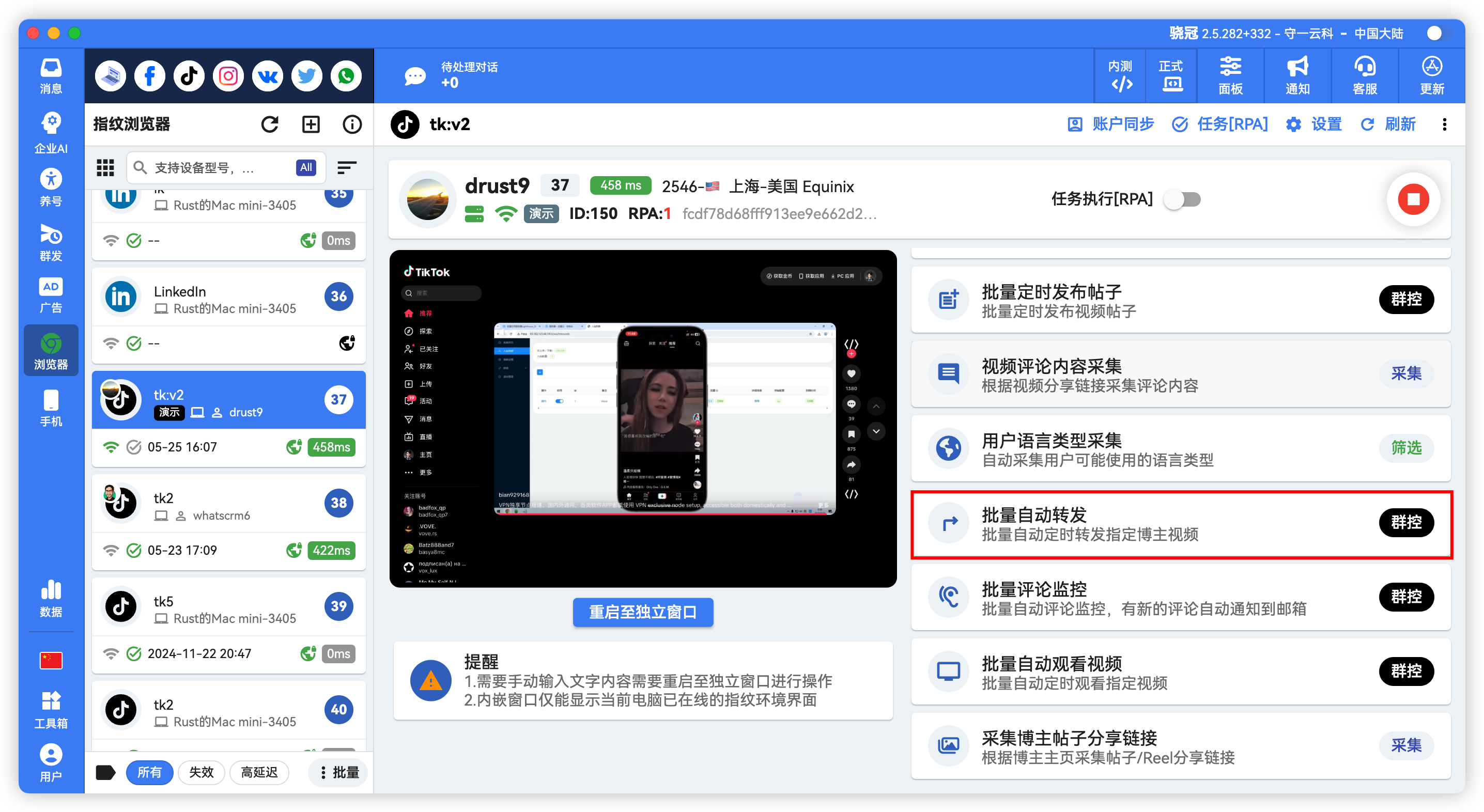 TikTok视频自动点赞