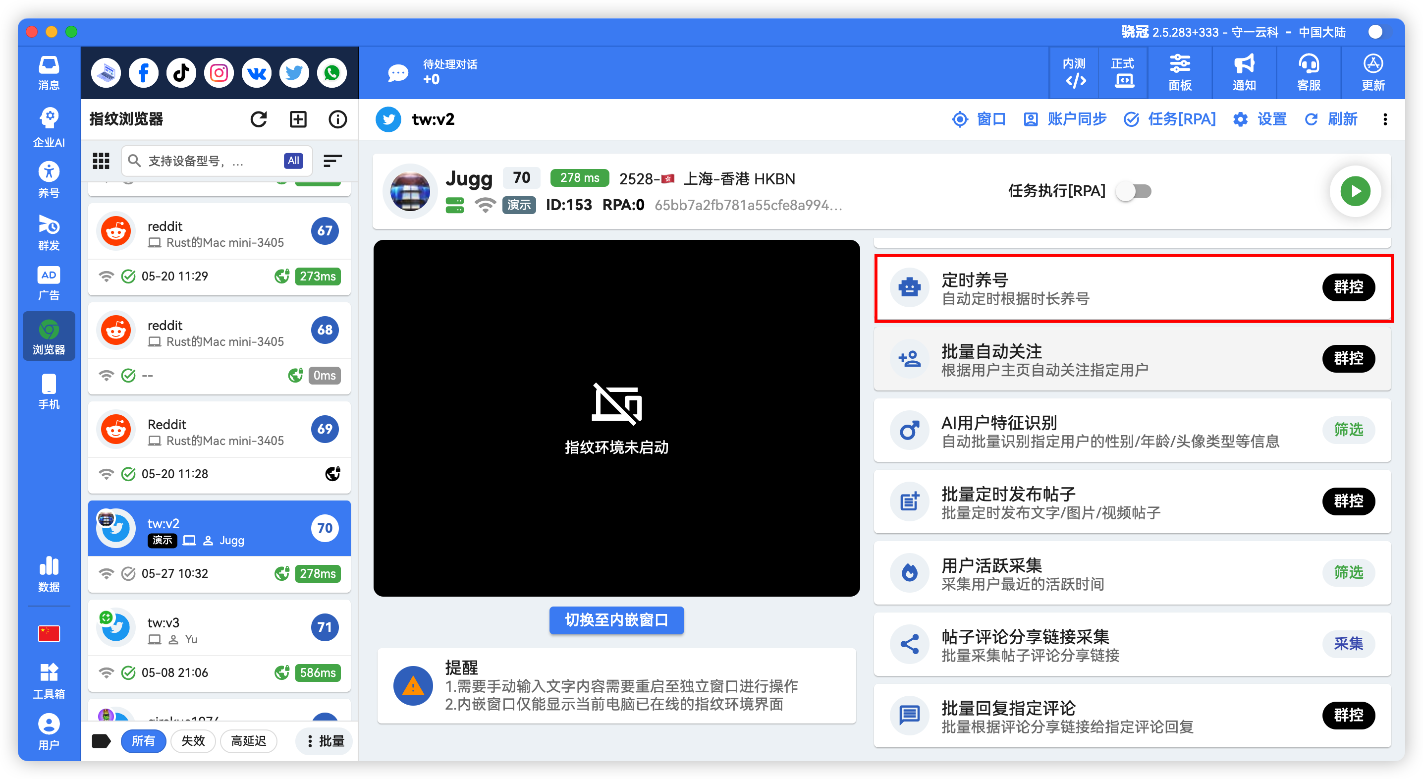 X/Twitter批量自动养号